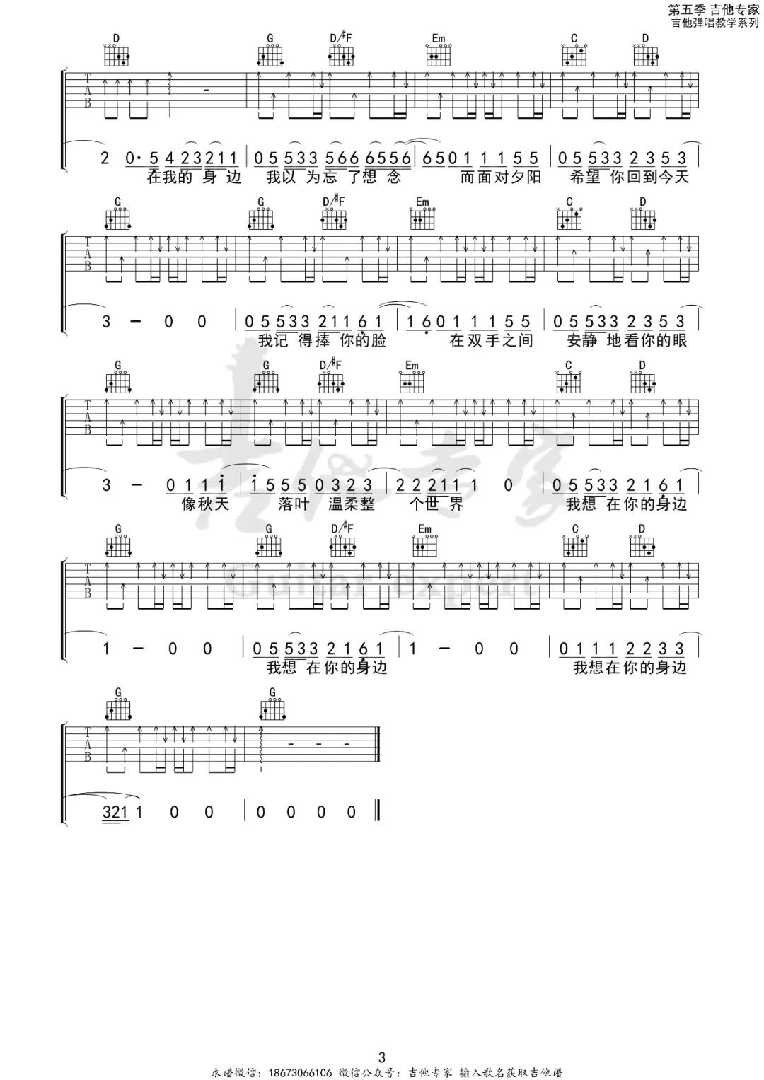 在你的身边吉他谱3-盛哲