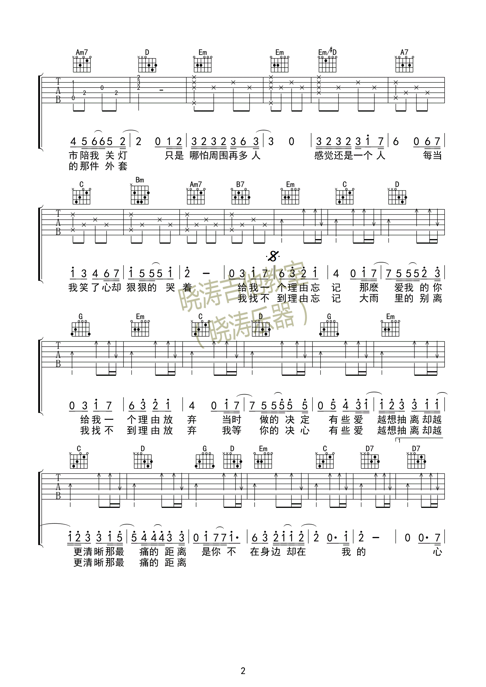 给我一个理由忘记吉他谱_A-Lin黄丽玲_G调双音指法-图片1