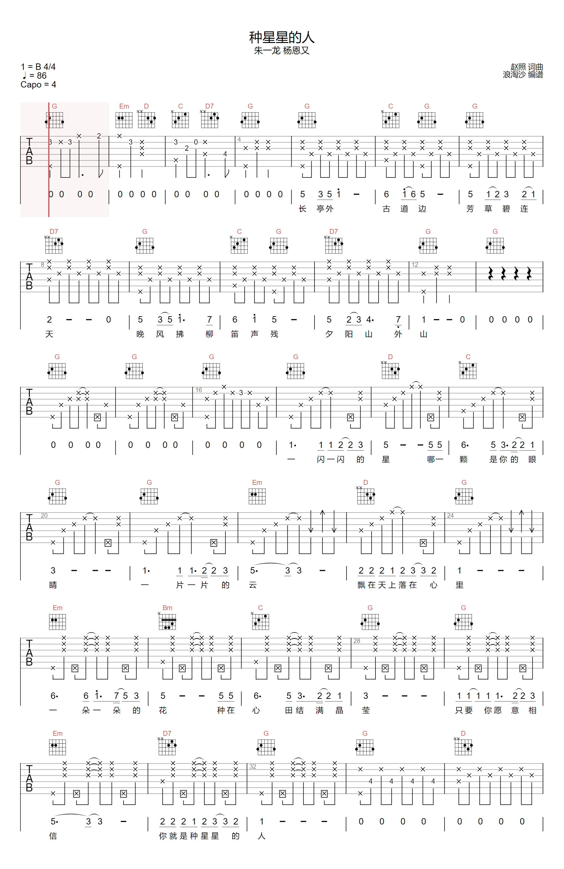 种星星的人吉他谱_朱一龙-杨恩又_G调单音原版-图片1