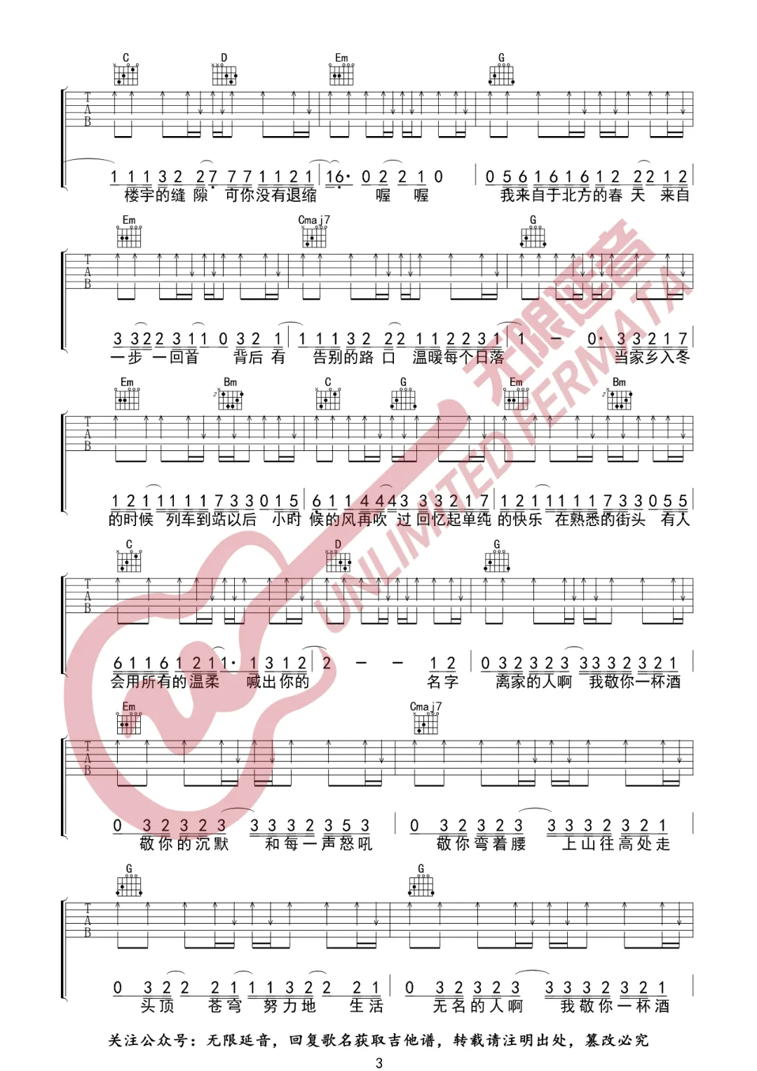 无名的人吉他谱_毛不易_G调扫弦原版-图片1