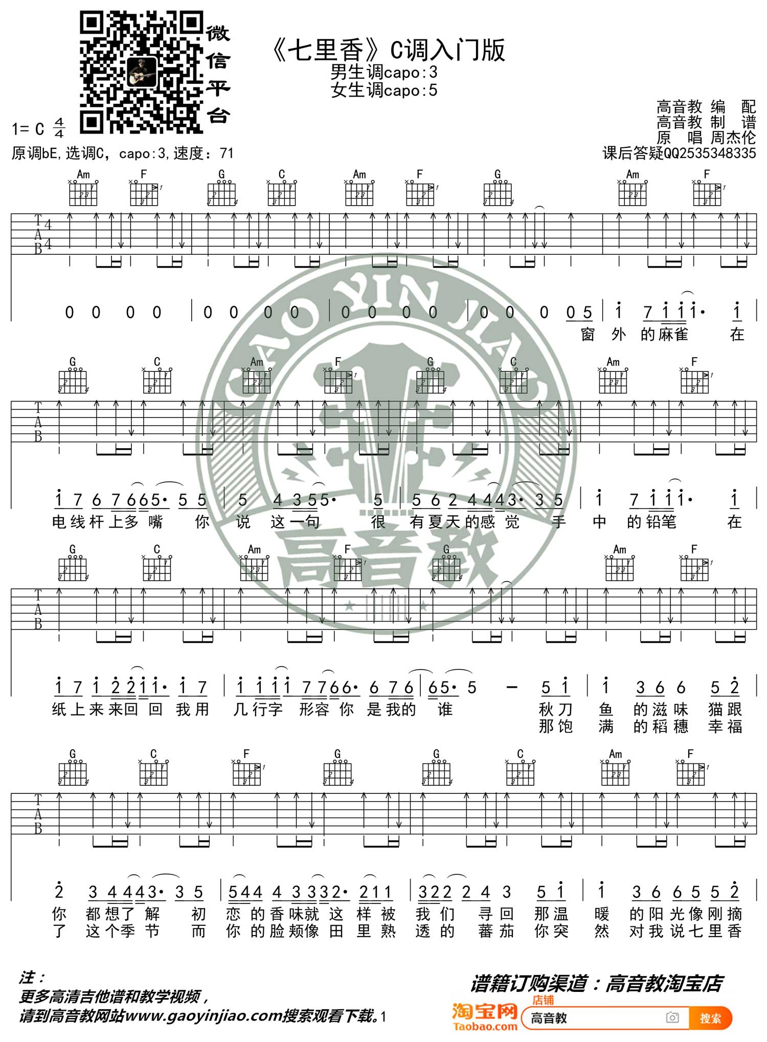 七里香吉他谱1-周杰伦