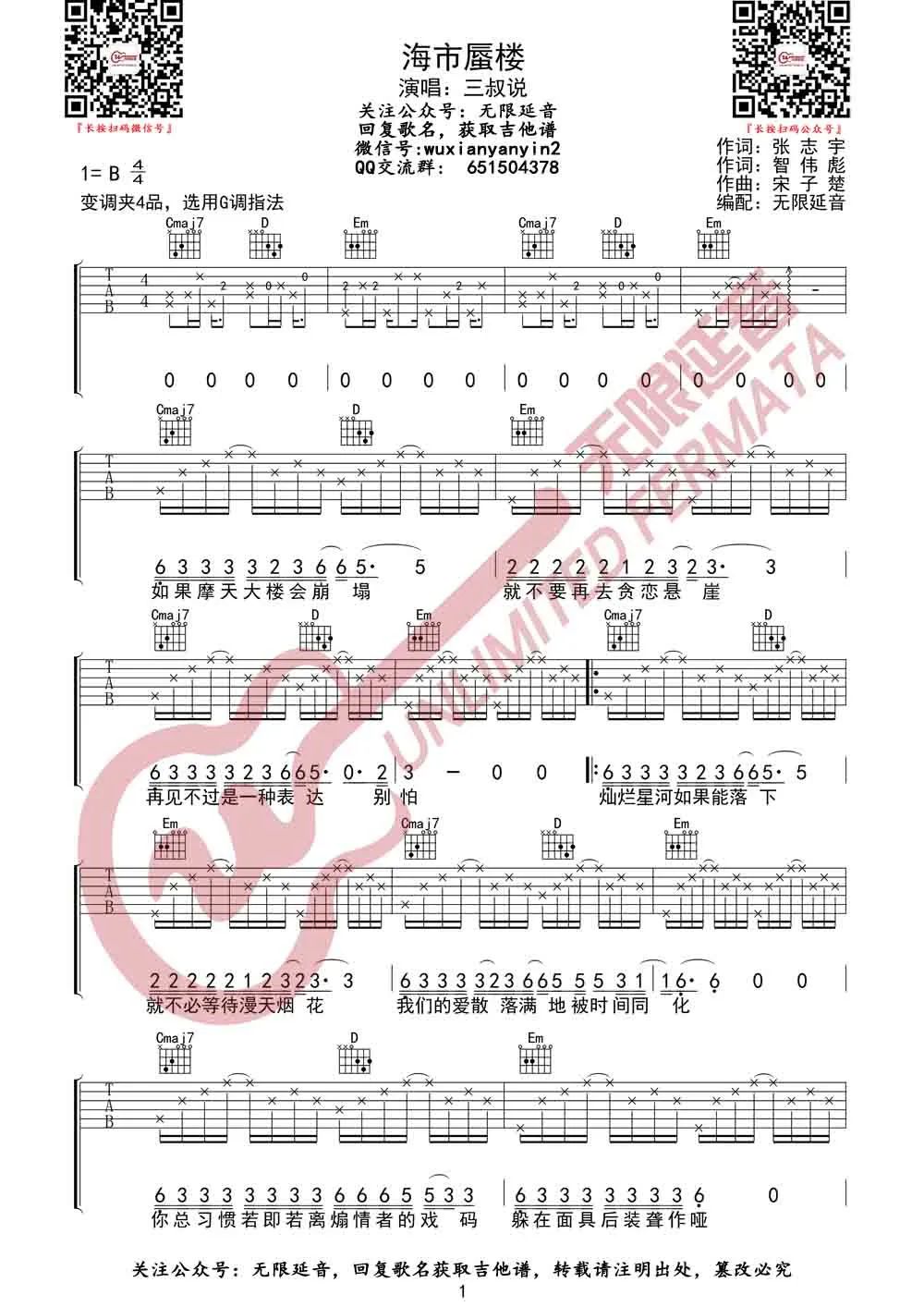 海市蜃楼吉他谱_三叔说_G调演奏原版-图片1