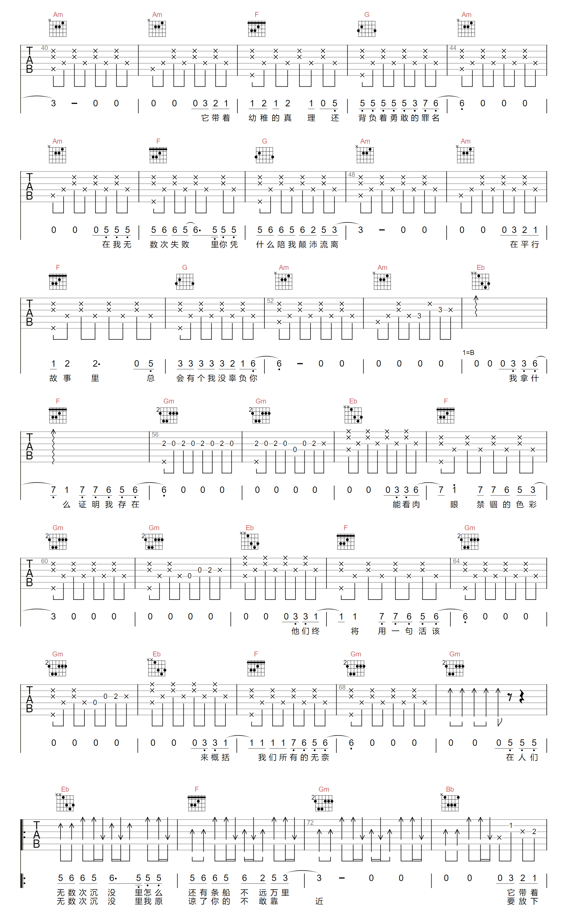 无数吉他谱_薛之谦_C调扫弦原版-图片1