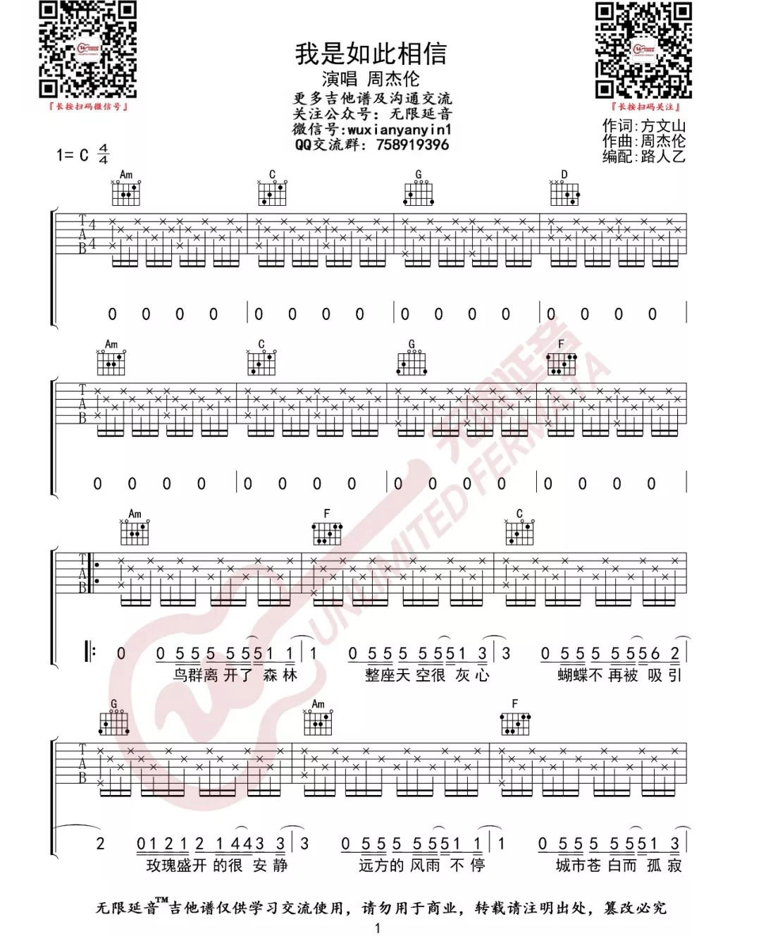 我是如此相信吉他谱_周杰伦_C调双音原版指法-图片1