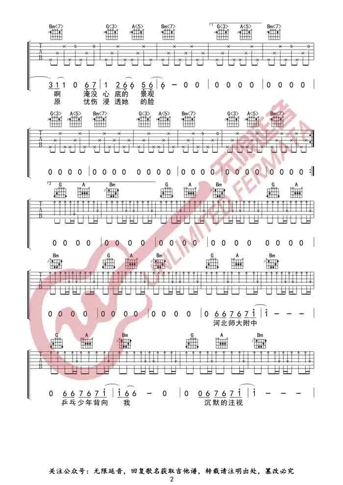 杀死那个石家庄人吉他谱_万能青年旅店_D调调弦-图片1