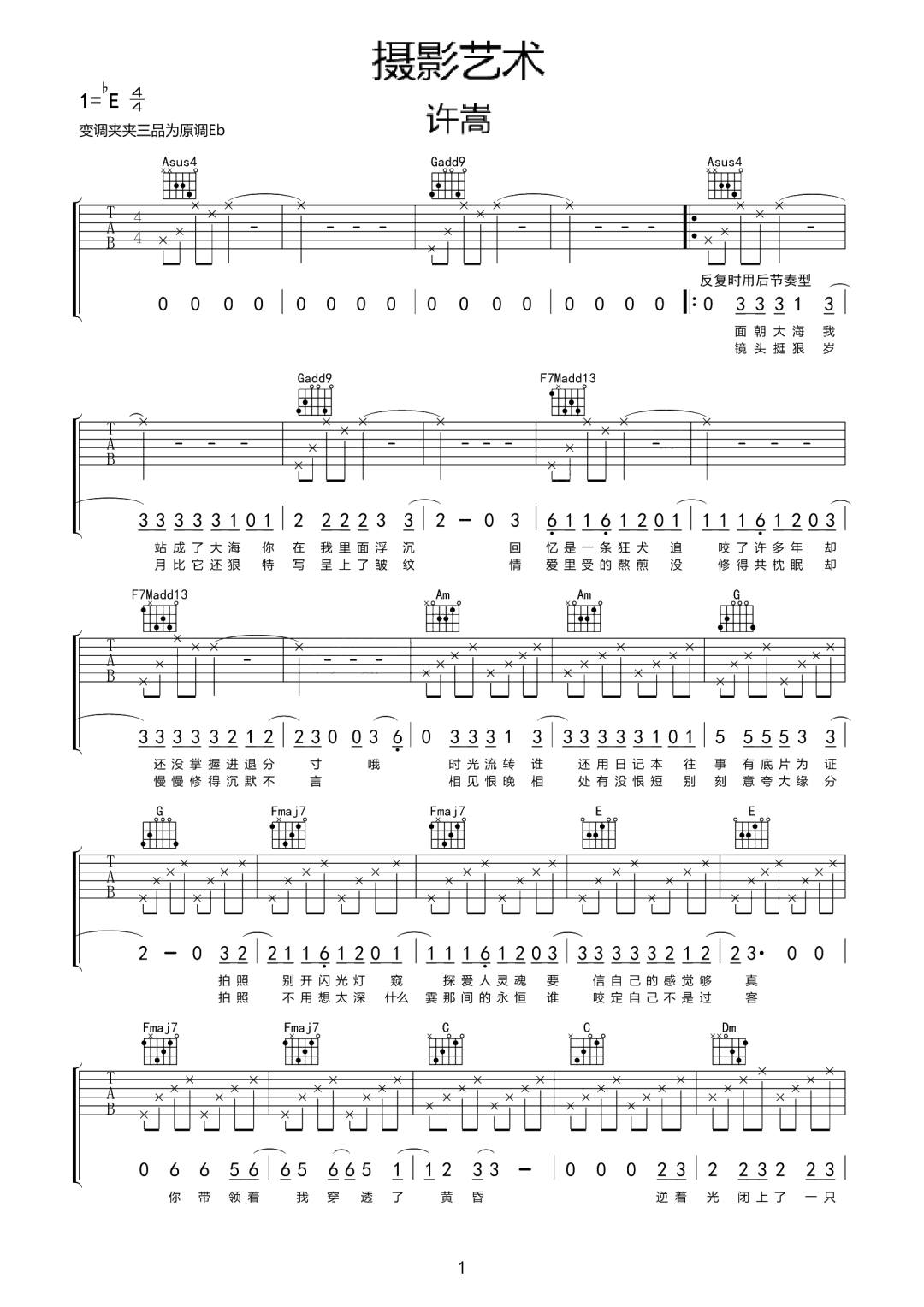 摄影艺术吉他谱_许嵩_C调单音原版-图片1