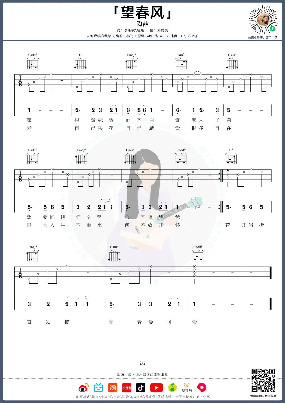望春风吉他谱_陶喆_C调和弦指法原版-图片1