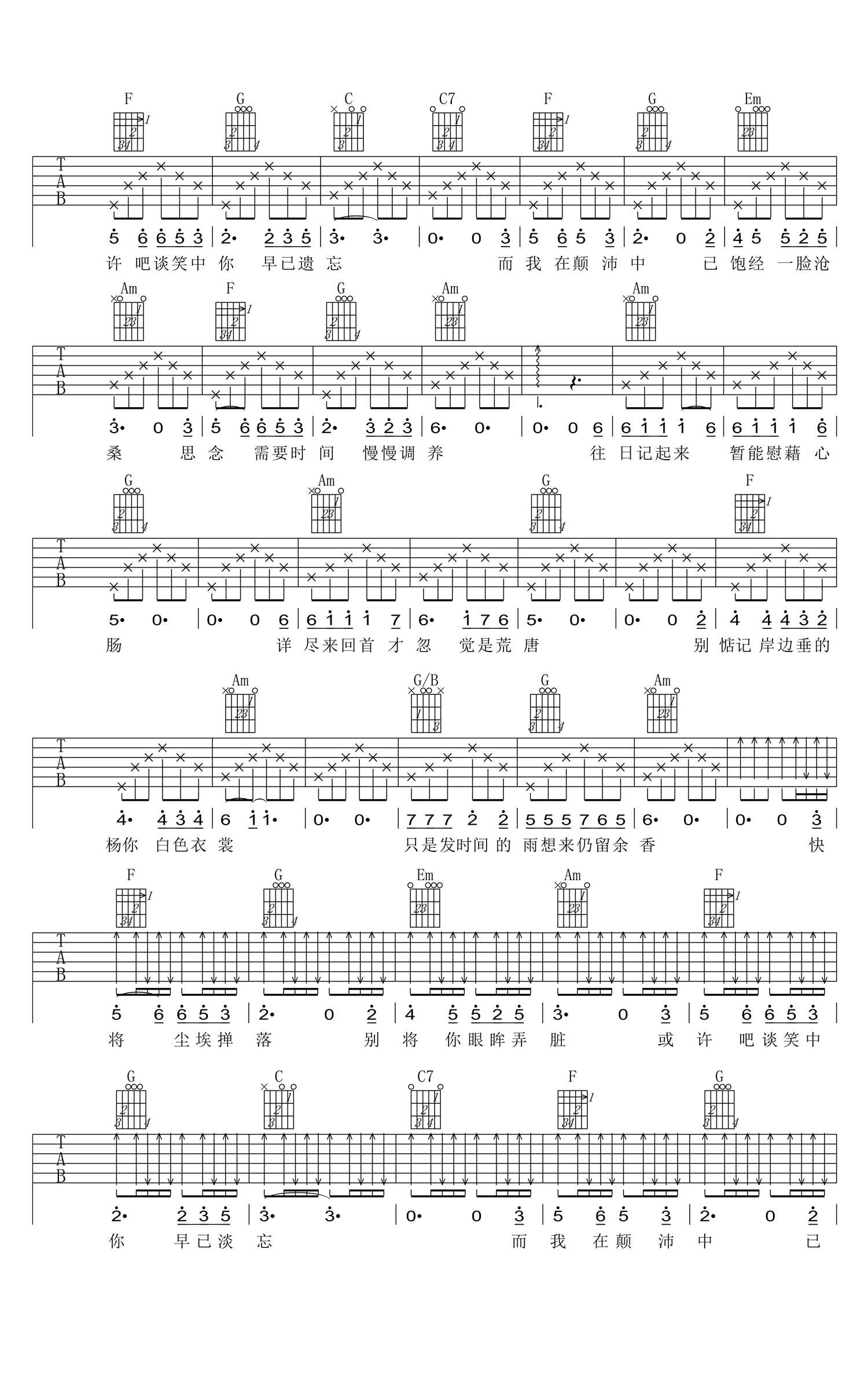 余香吉他谱_张小九_《余香》C调扫弦-图片1