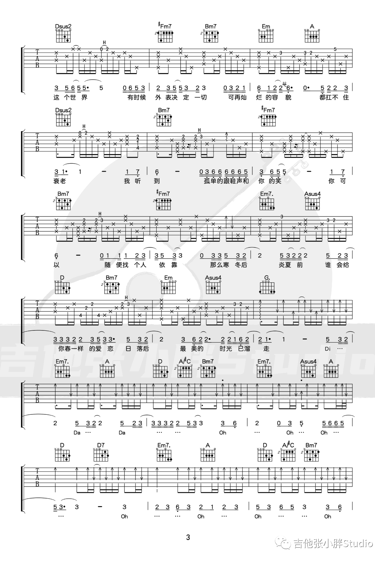 三十岁的女人吉他谱3-赵雷