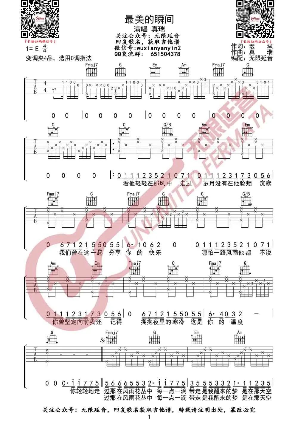 最美的瞬间吉他谱_真瑞_C调演奏原版-图片1