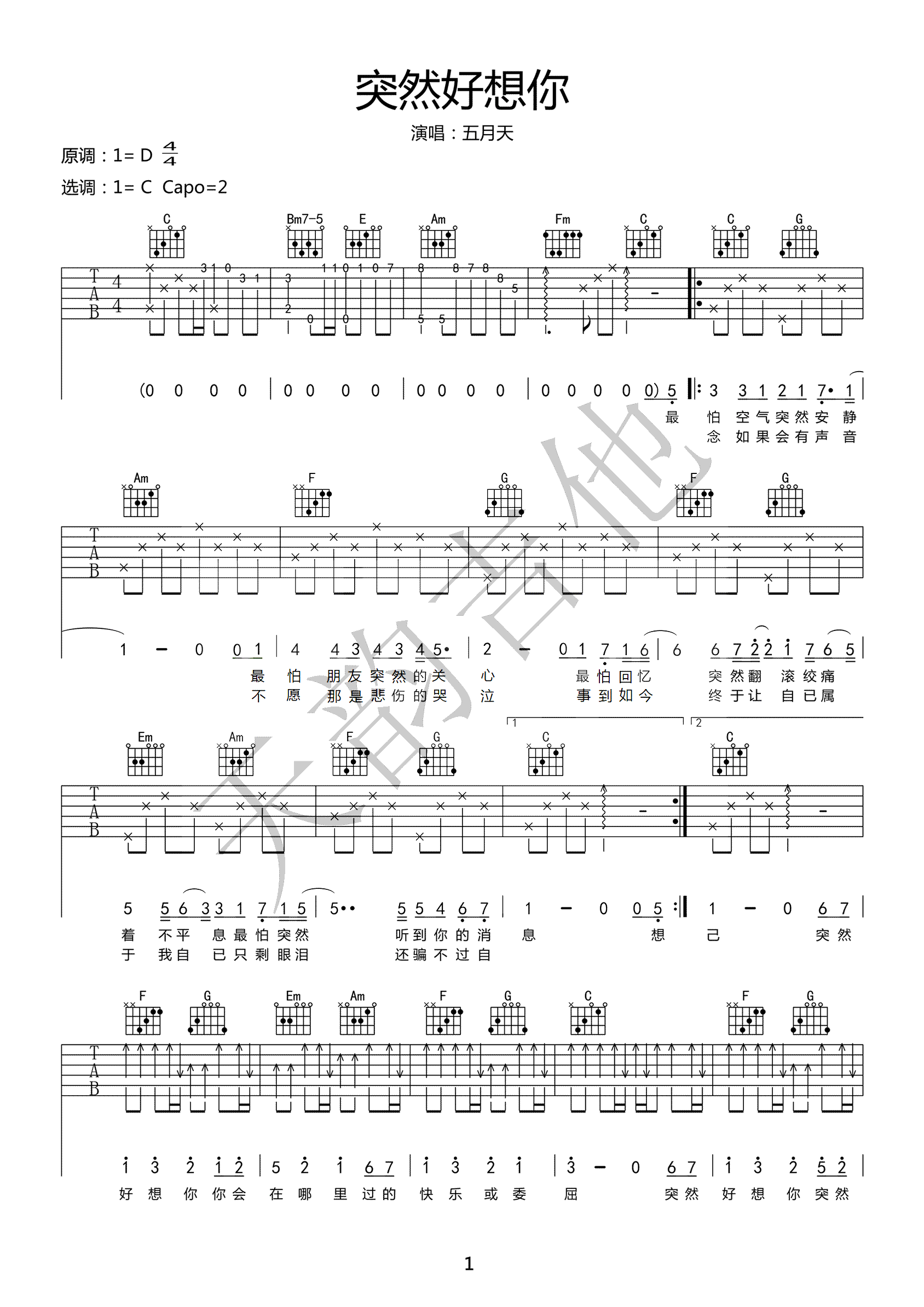 突然好想你吉他谱1-五月天