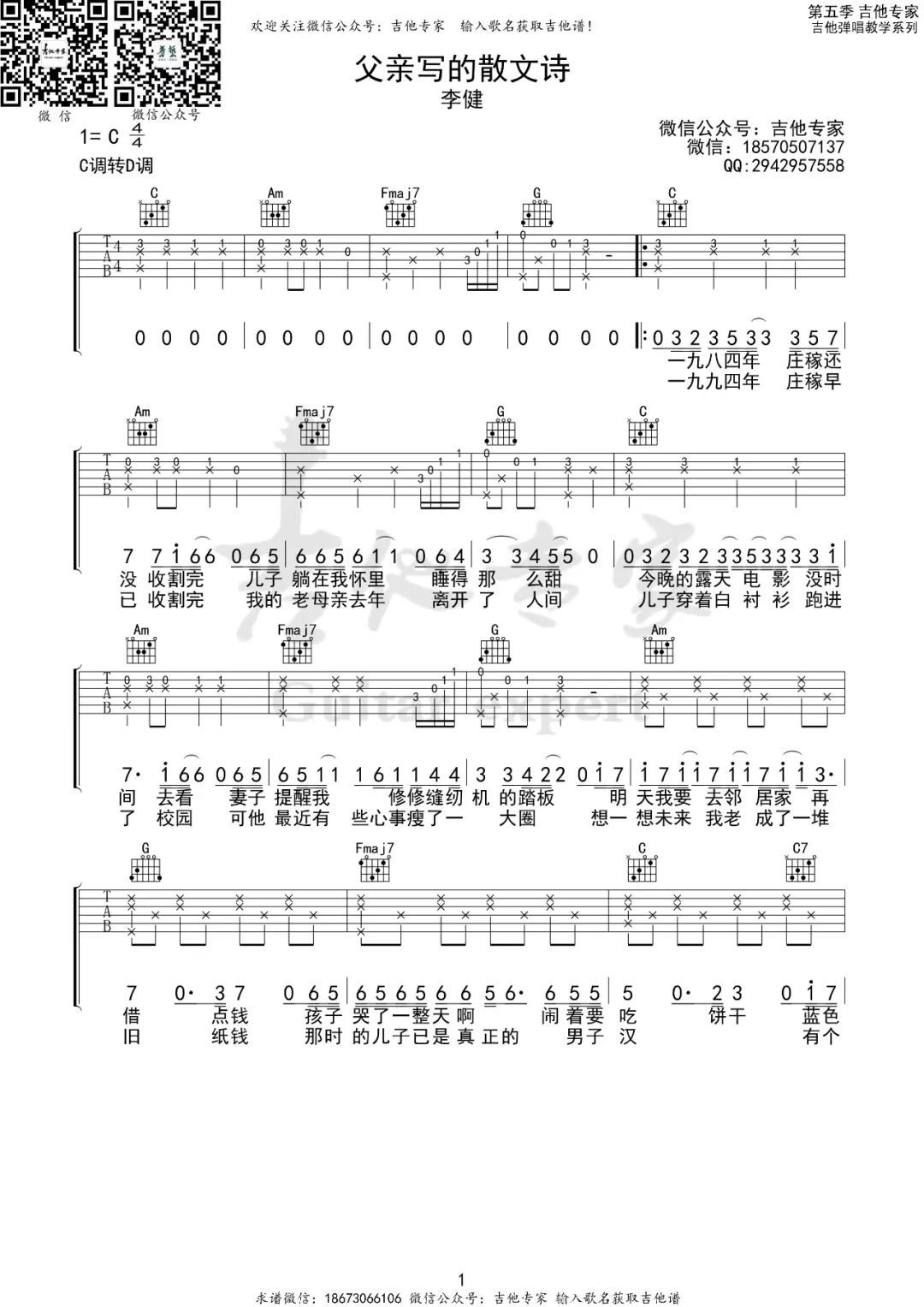 父亲写的散文诗吉他谱_李健_C调和弦原版-图片1