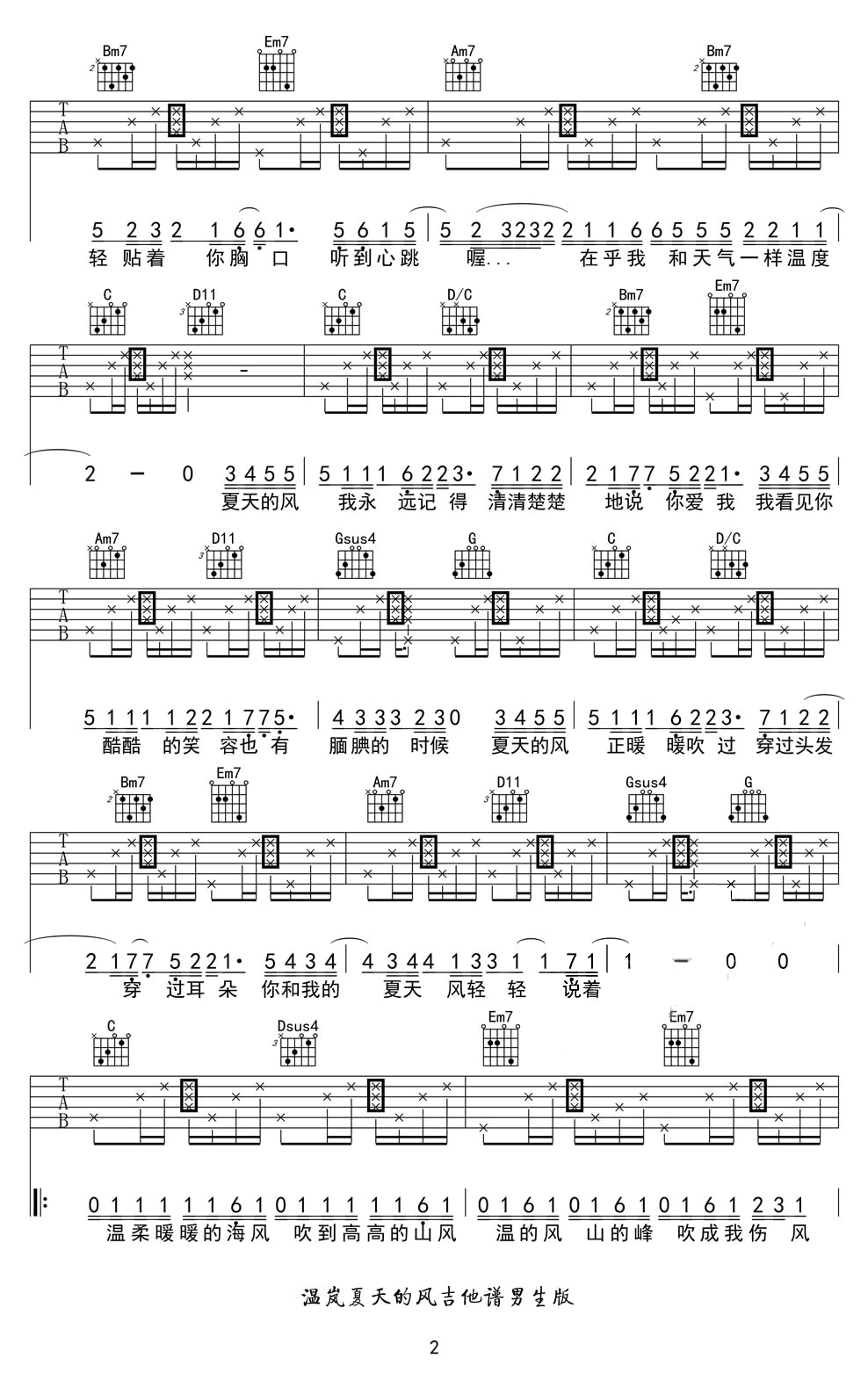 夏天的风吉他谱_温岚_G调演奏拍弦版-图片1