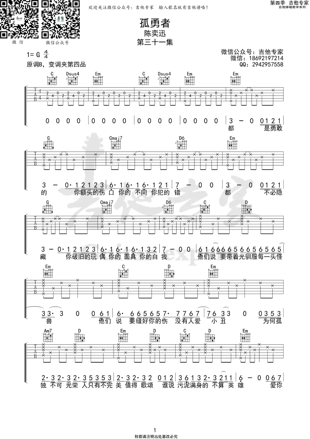 孤勇者吉他谱1-陈奕迅