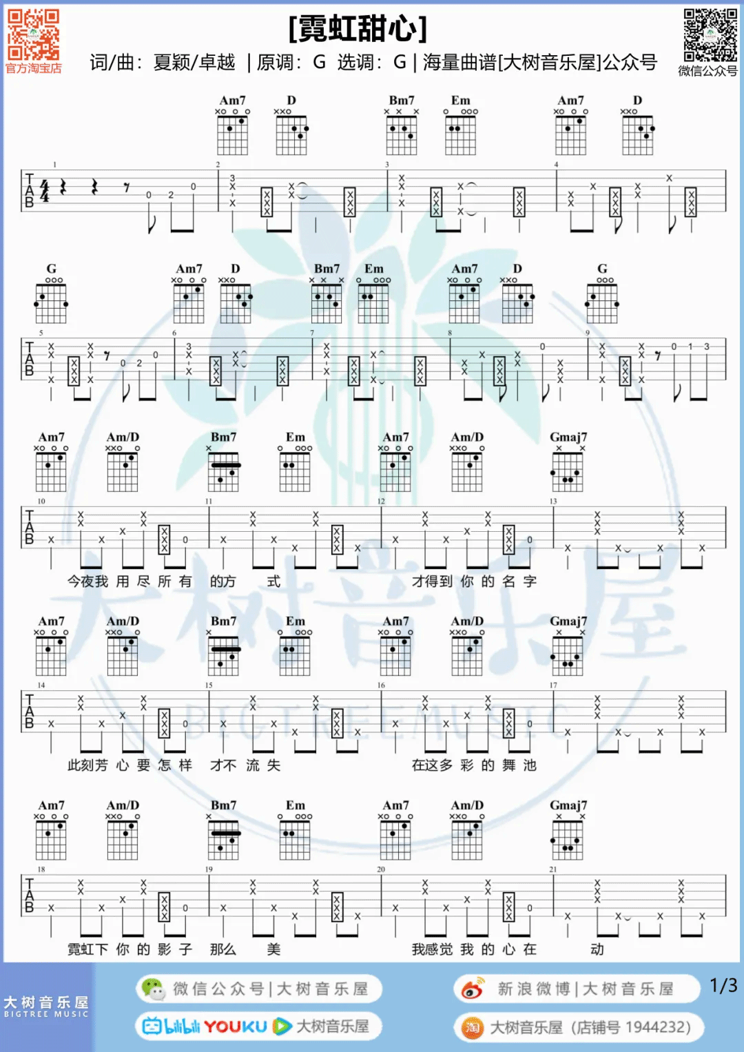 霓虹甜心吉他谱_马赛克乐队_G调扫弦指法-图片1