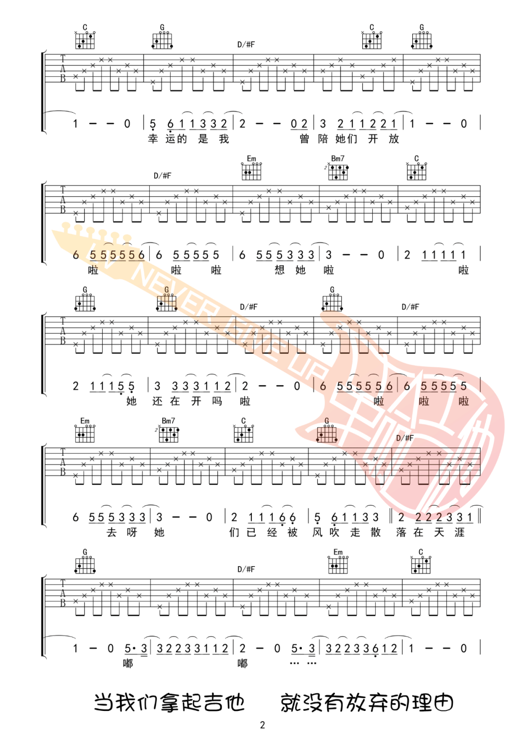 那些花儿吉他谱_朴树_G调双音简单版-图片1