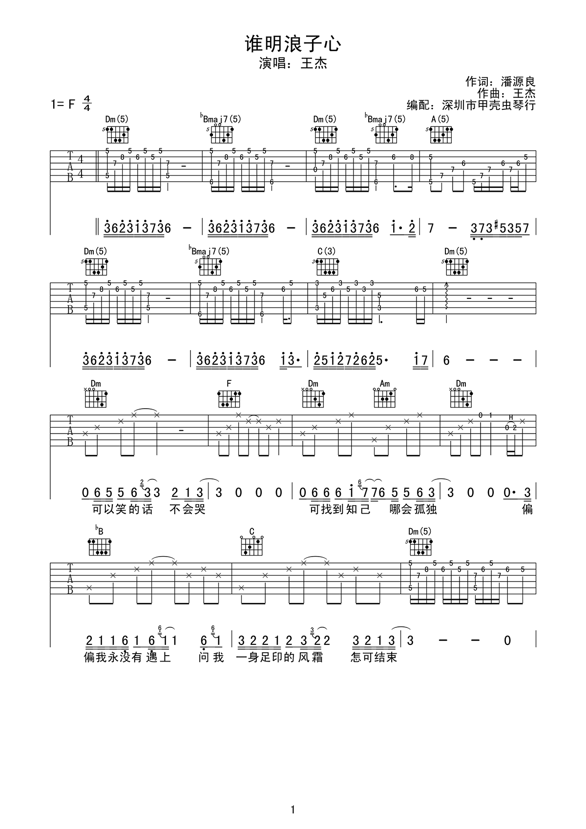 谁明浪子心吉他谱_王杰_F调和弦指法原版-图片1