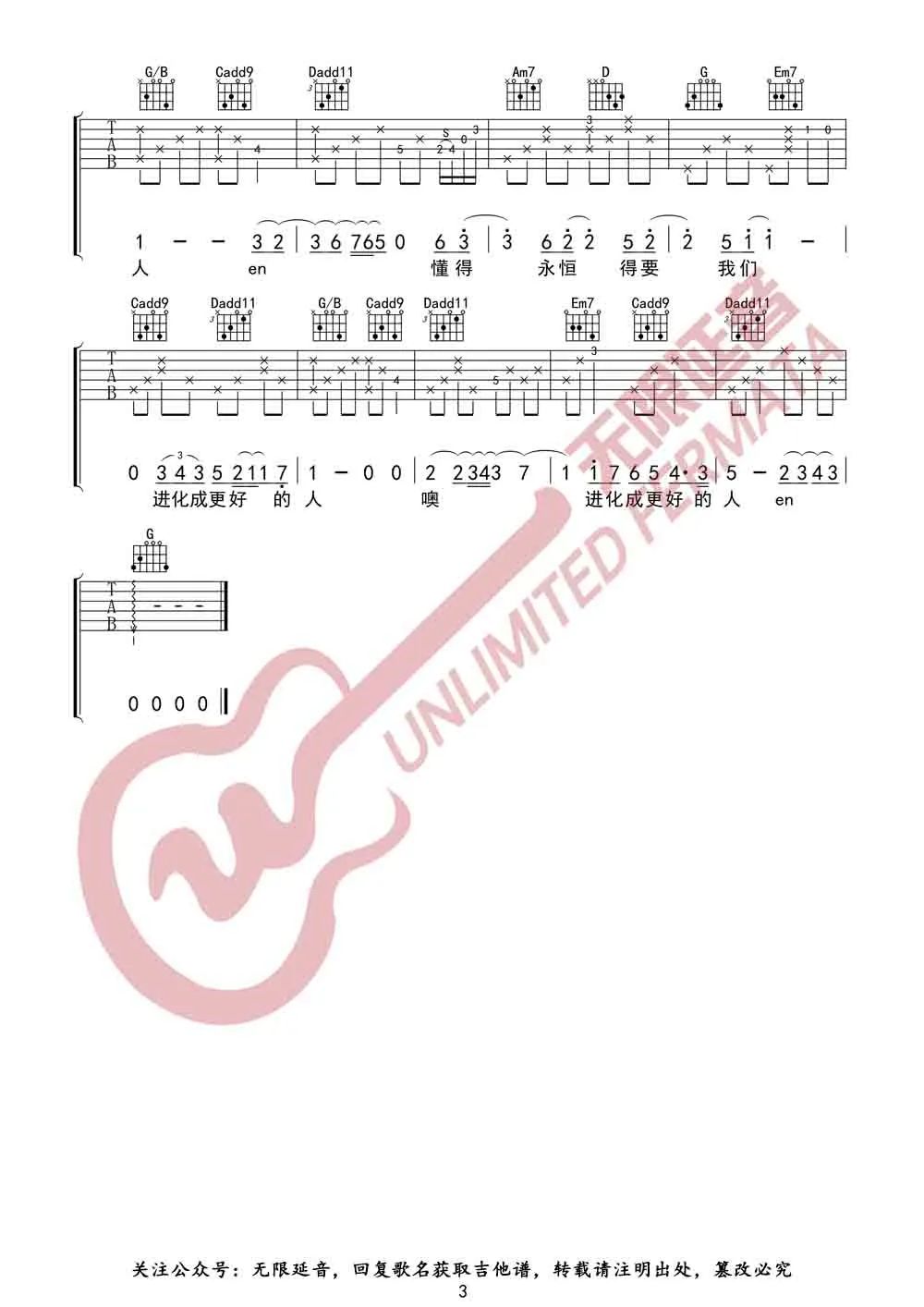 达尔文蔡健雅吉他谱3-蔡健雅