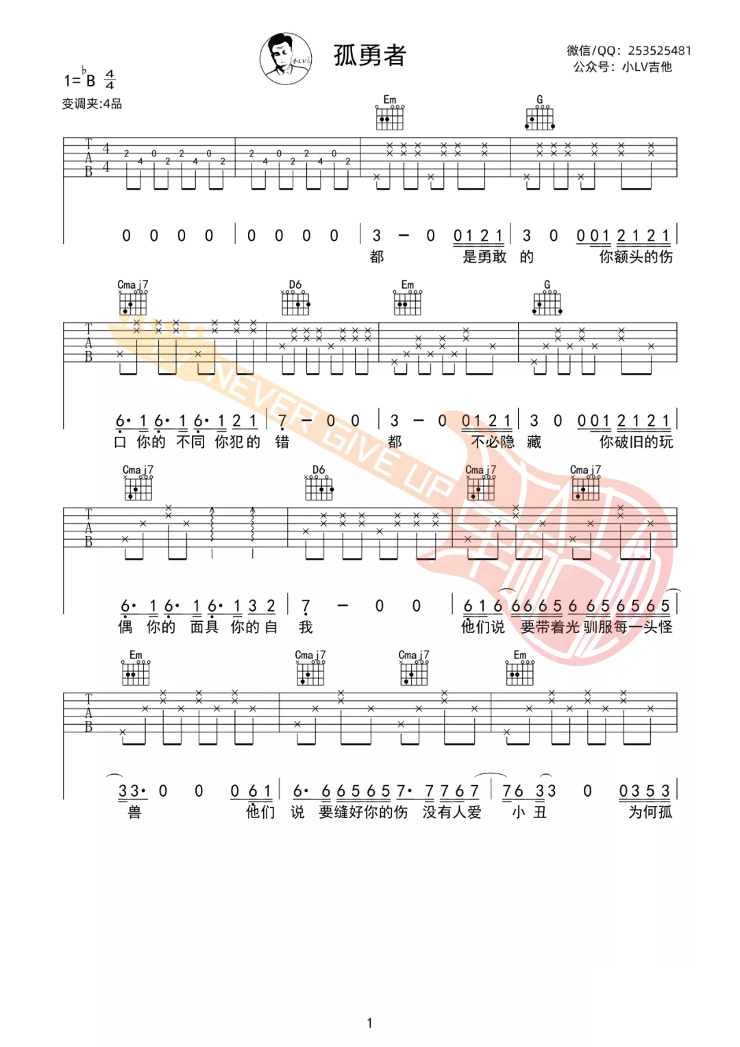 孤勇者吉他谱_陈奕迅_G调扫弦简单版-图片1