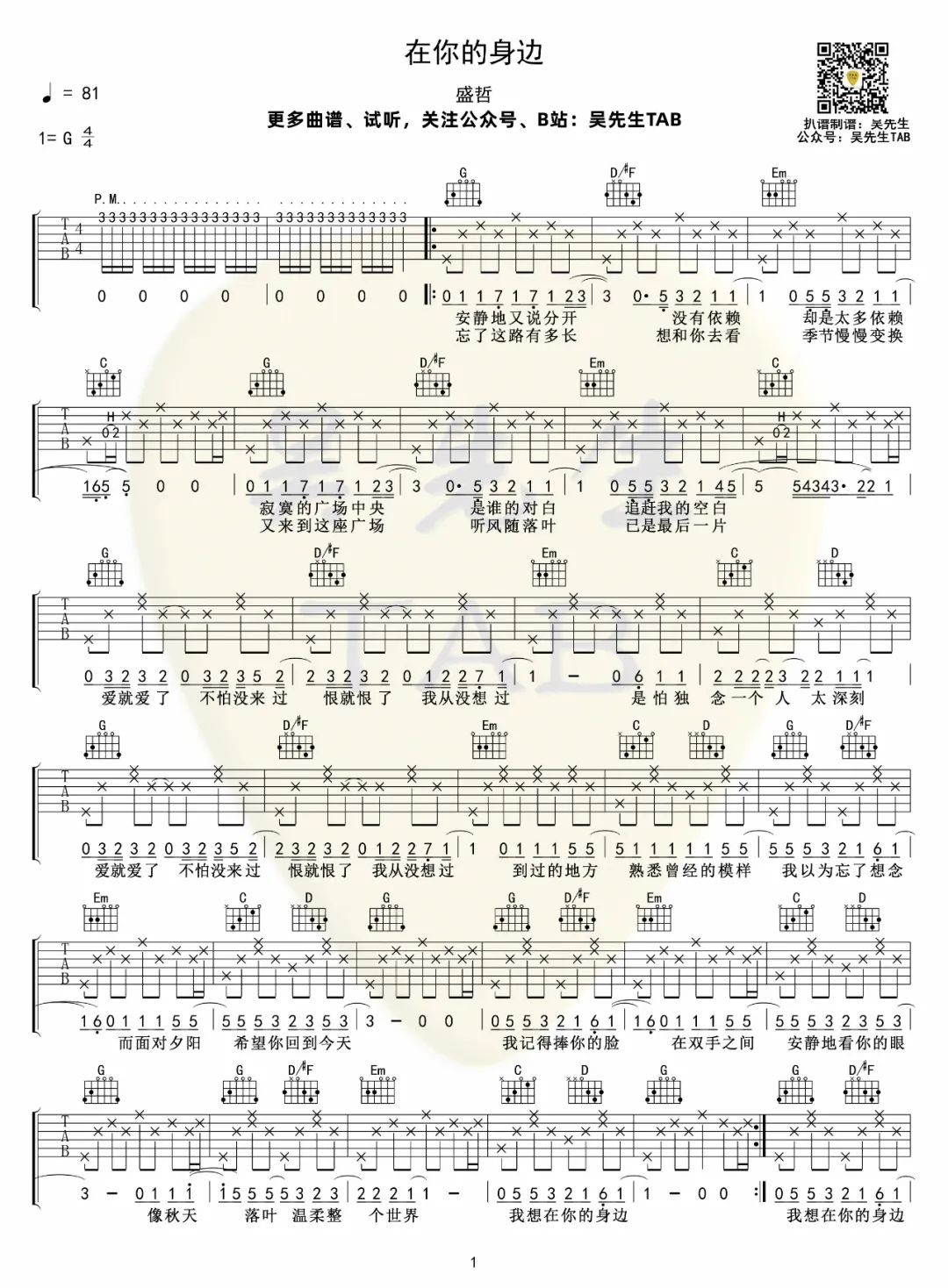 在你的身边吉他谱1-盛哲