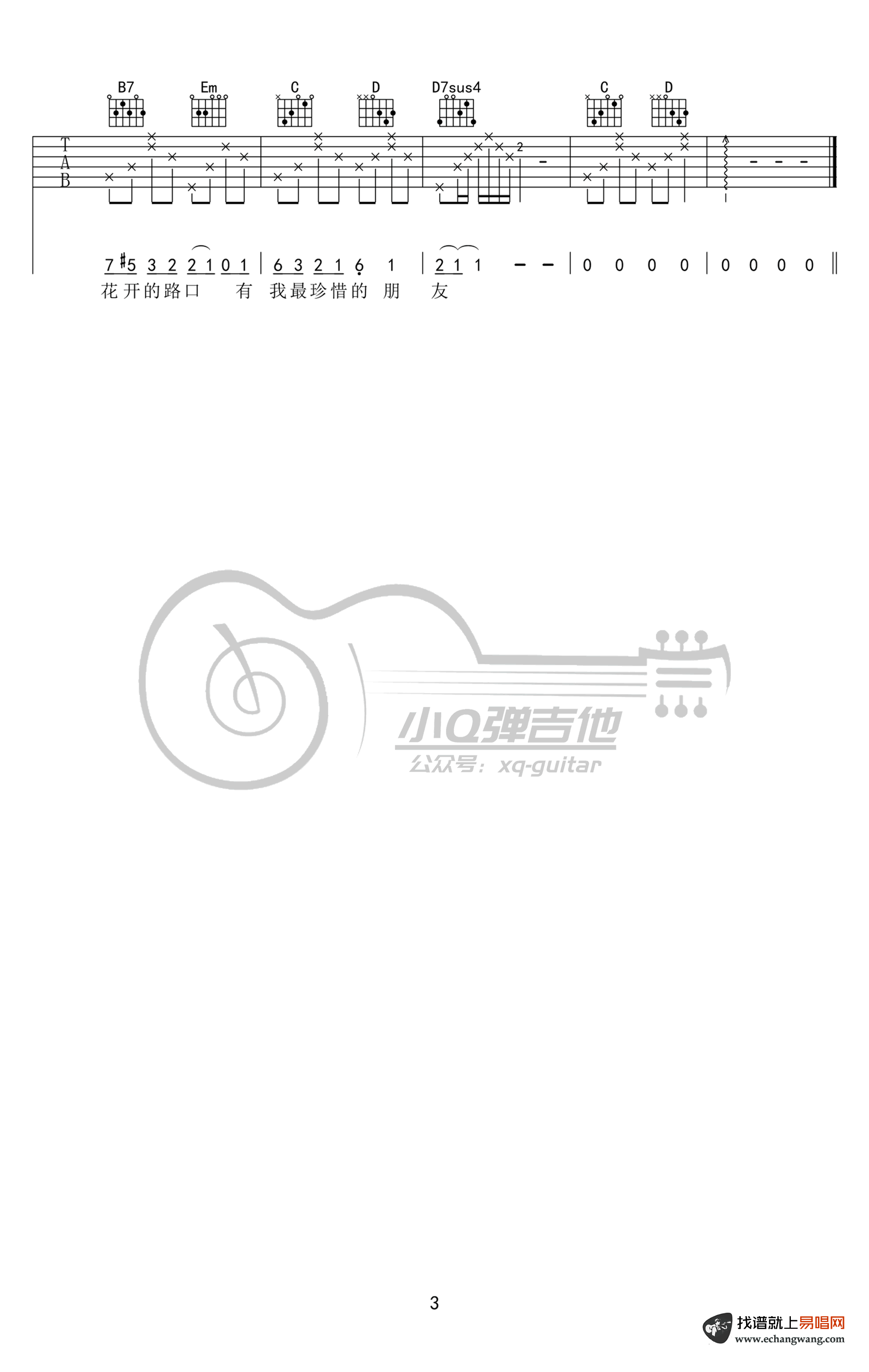 凤凰花开的路口吉他谱3-林志炫