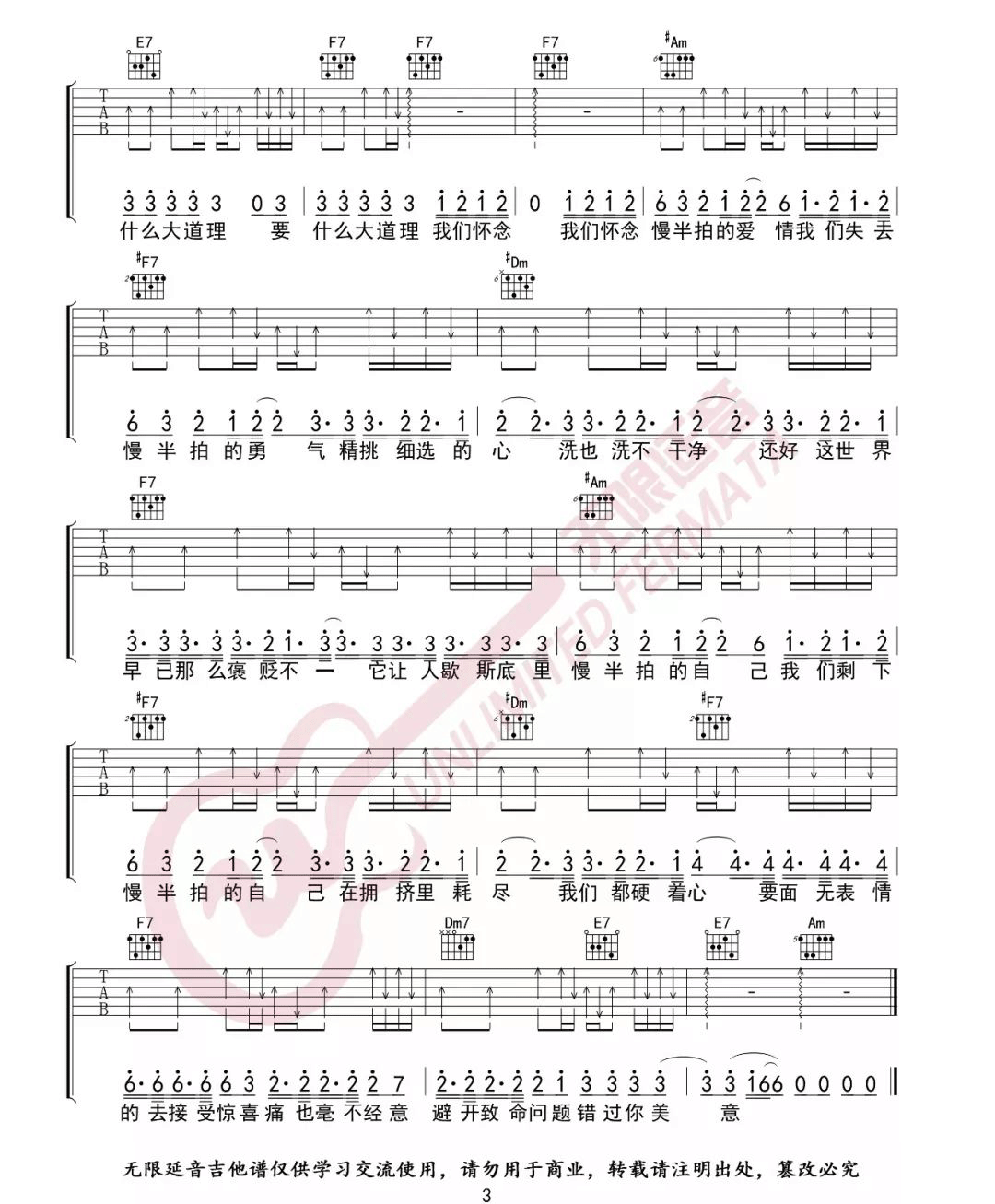 慢半拍吉他谱3-薛之谦