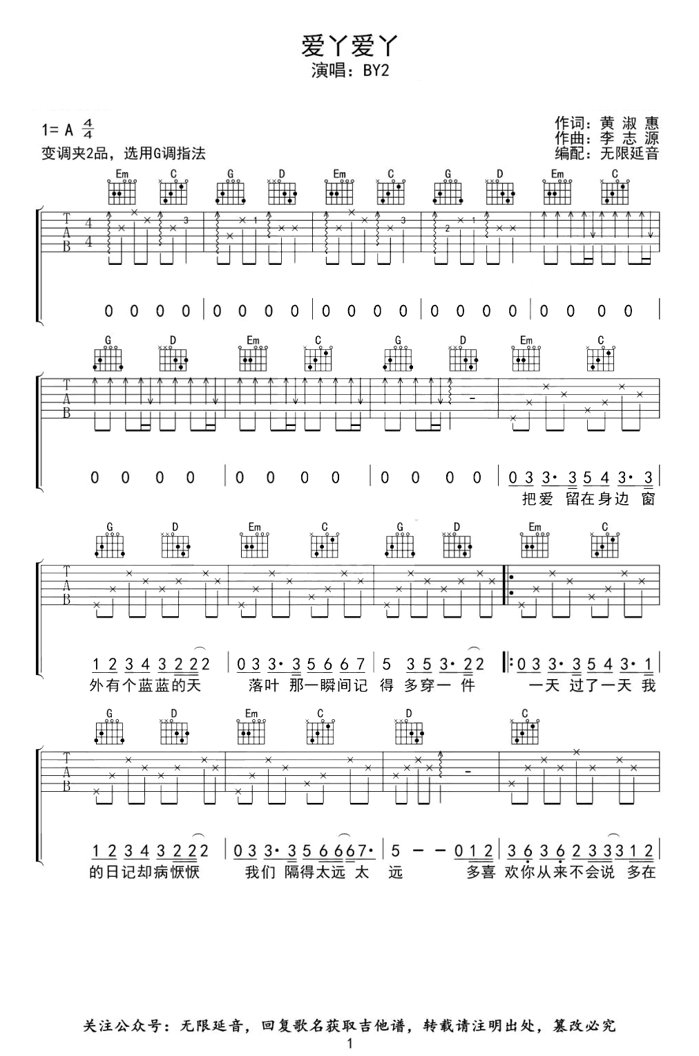 爱丫爱丫吉他谱_By2_G调扫弦简单版-图片1