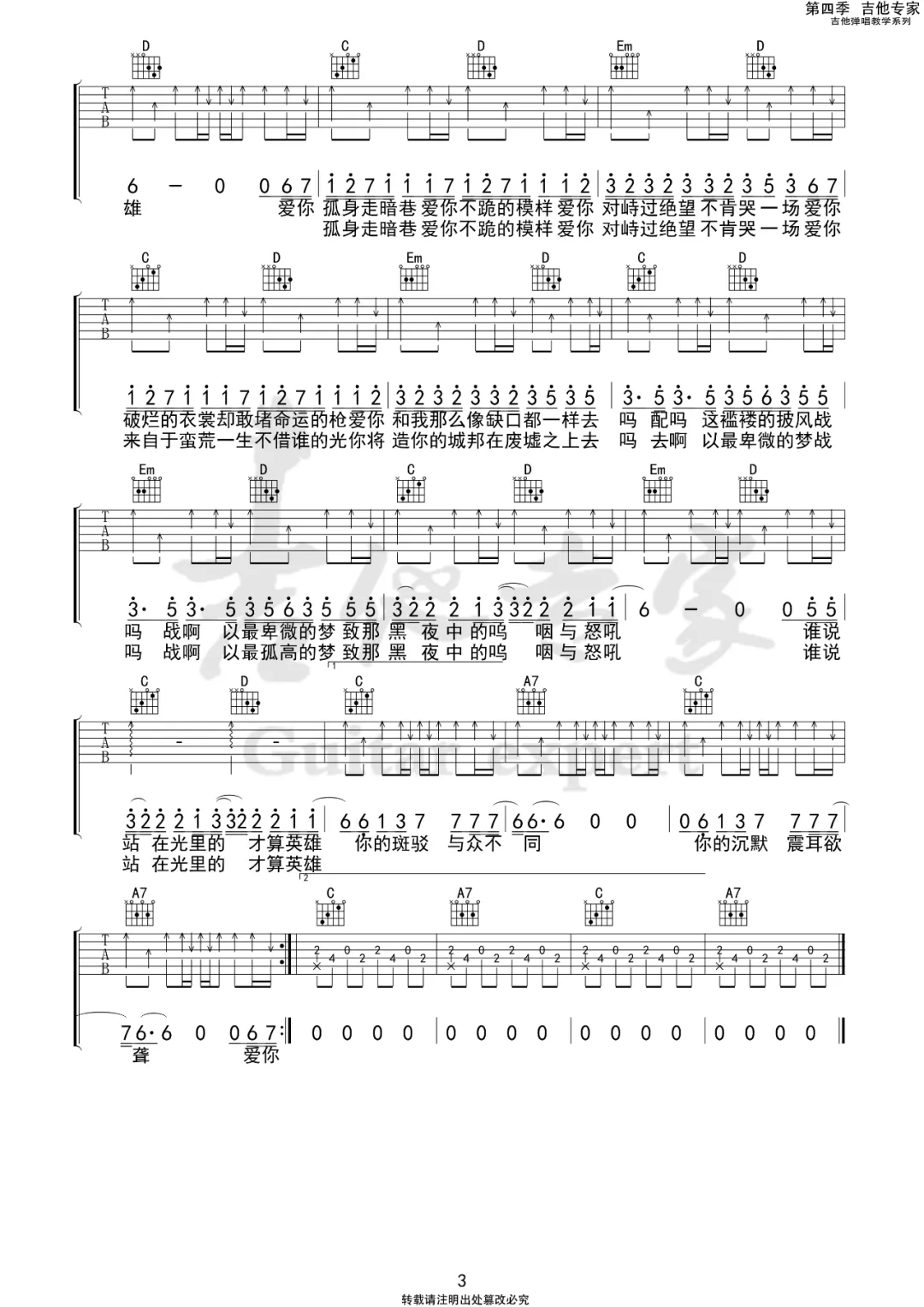 孤勇者吉他谱3-陈奕迅