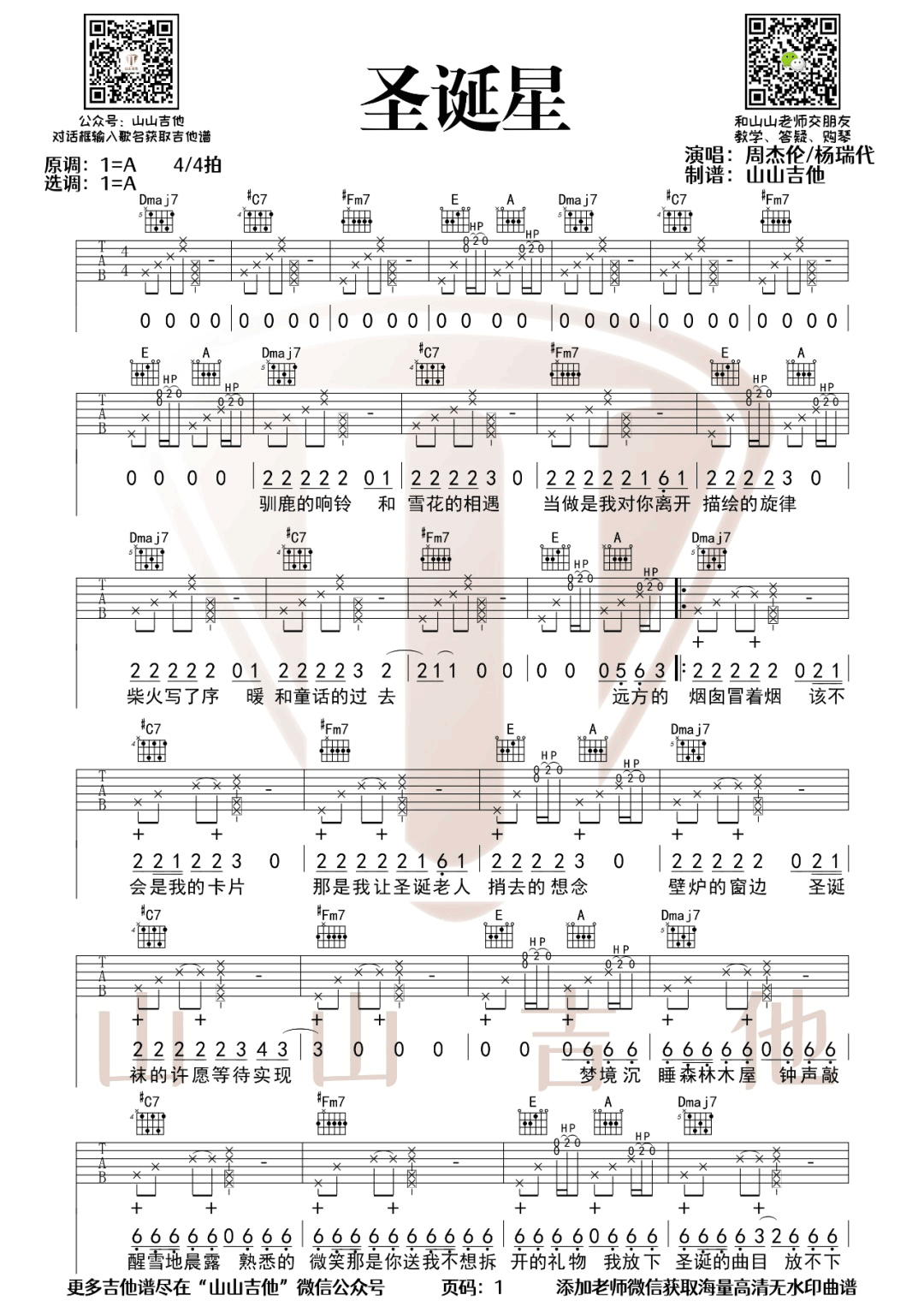 圣诞星吉他谱_周杰伦_A调调弦指法拍弦版-图片1