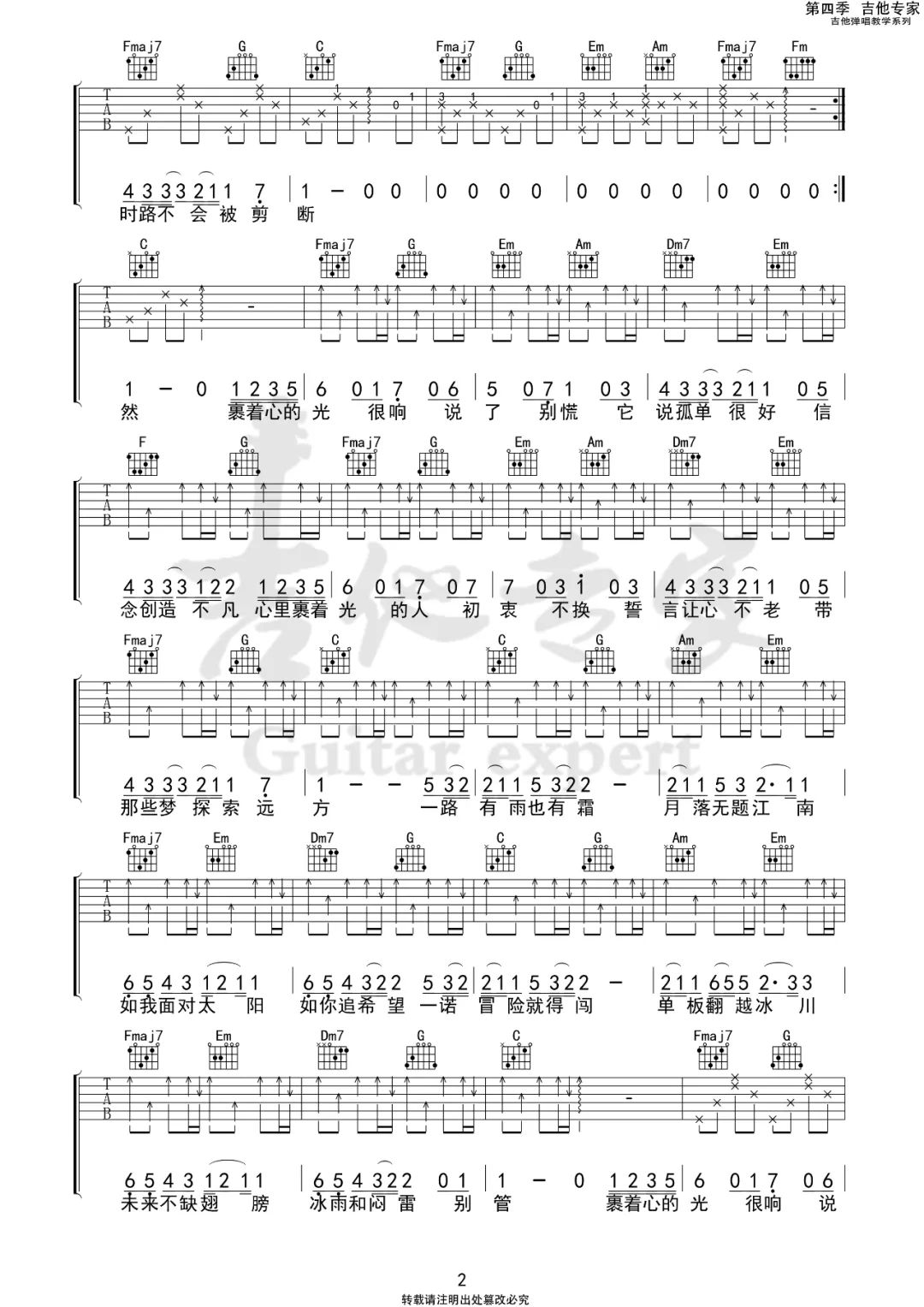 裹着心的光吉他谱_林俊杰_C调和弦指法原版-图片1