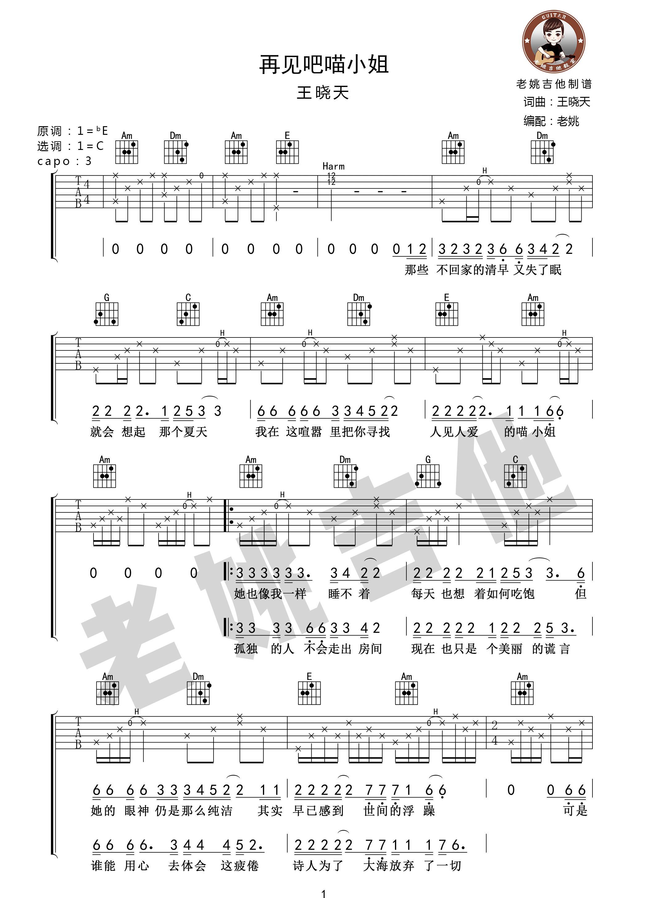 再见吧喵小姐吉他谱_王晓天_C调和弦原版-图片1