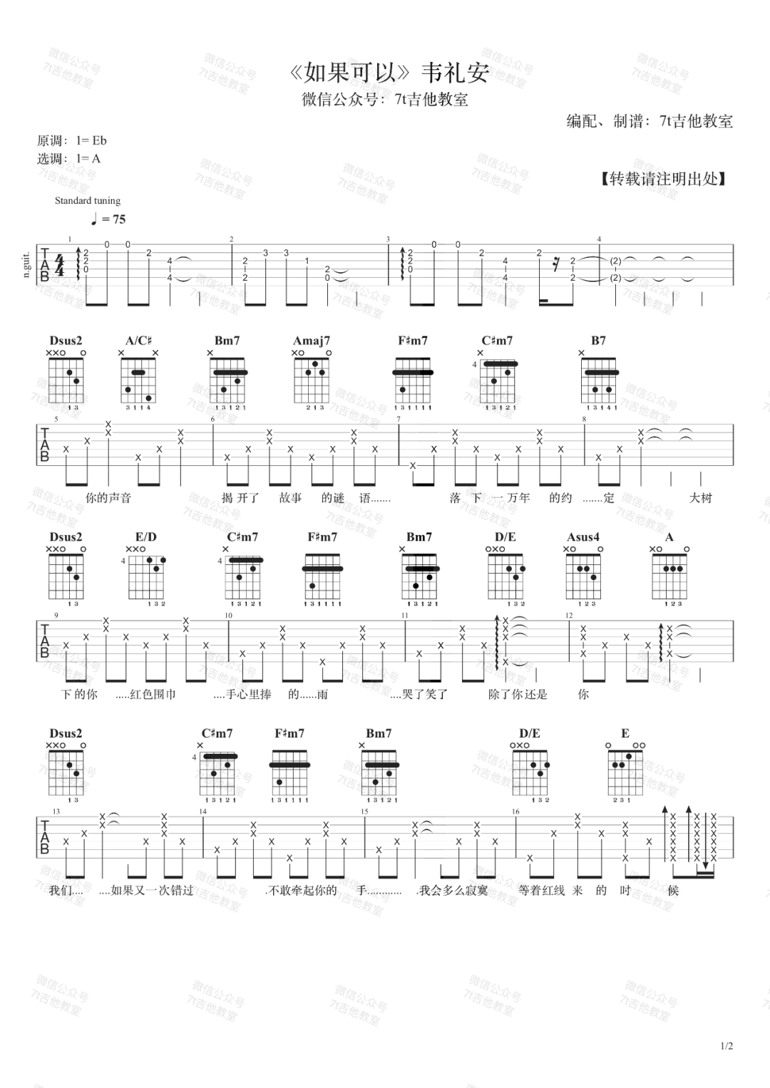 如果可以吉他谱_韦礼安_A调调弦原版-图片1