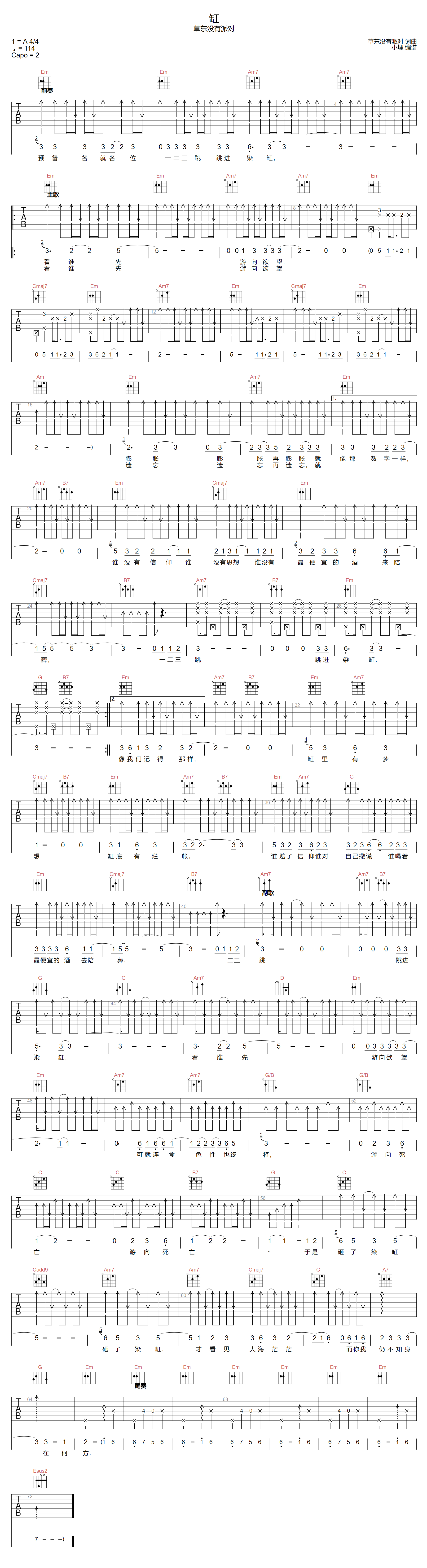 缸吉他谱-草东没有派对