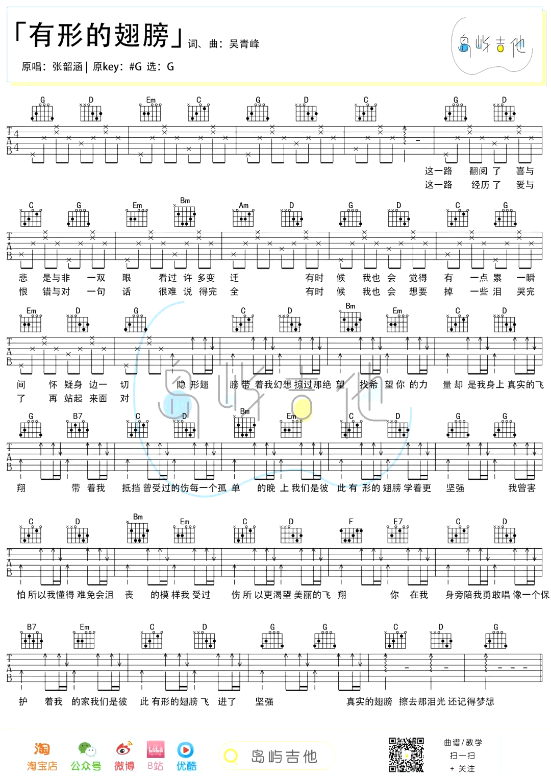 有形的翅膀吉他谱1-张韶涵