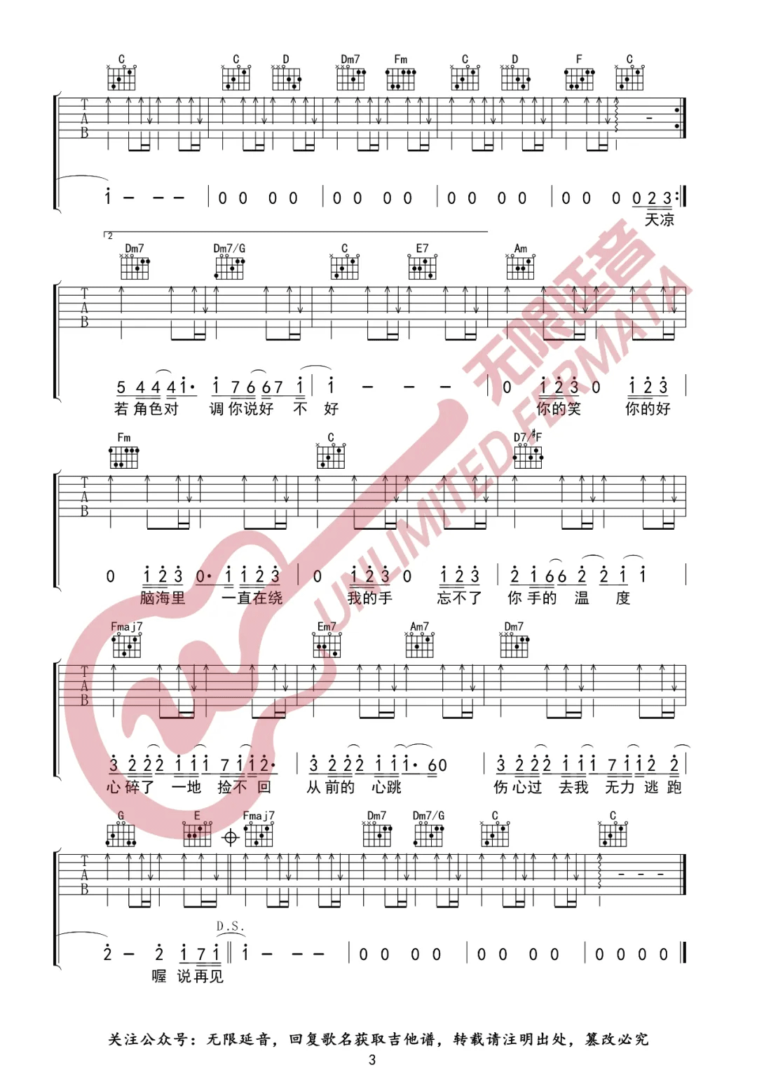 说了再见吉他谱3-周杰伦