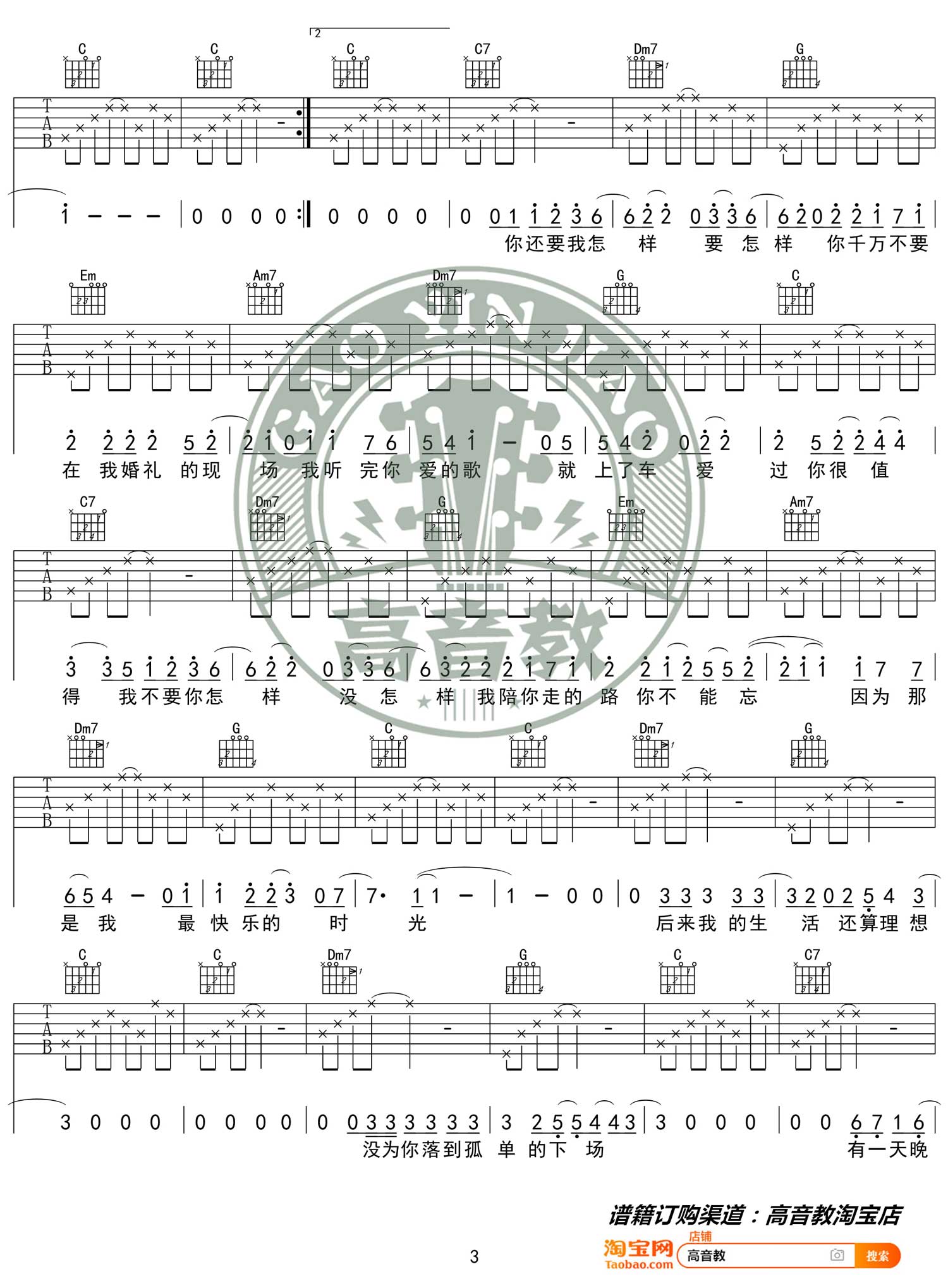 你还要我怎样吉他谱3-薛之谦