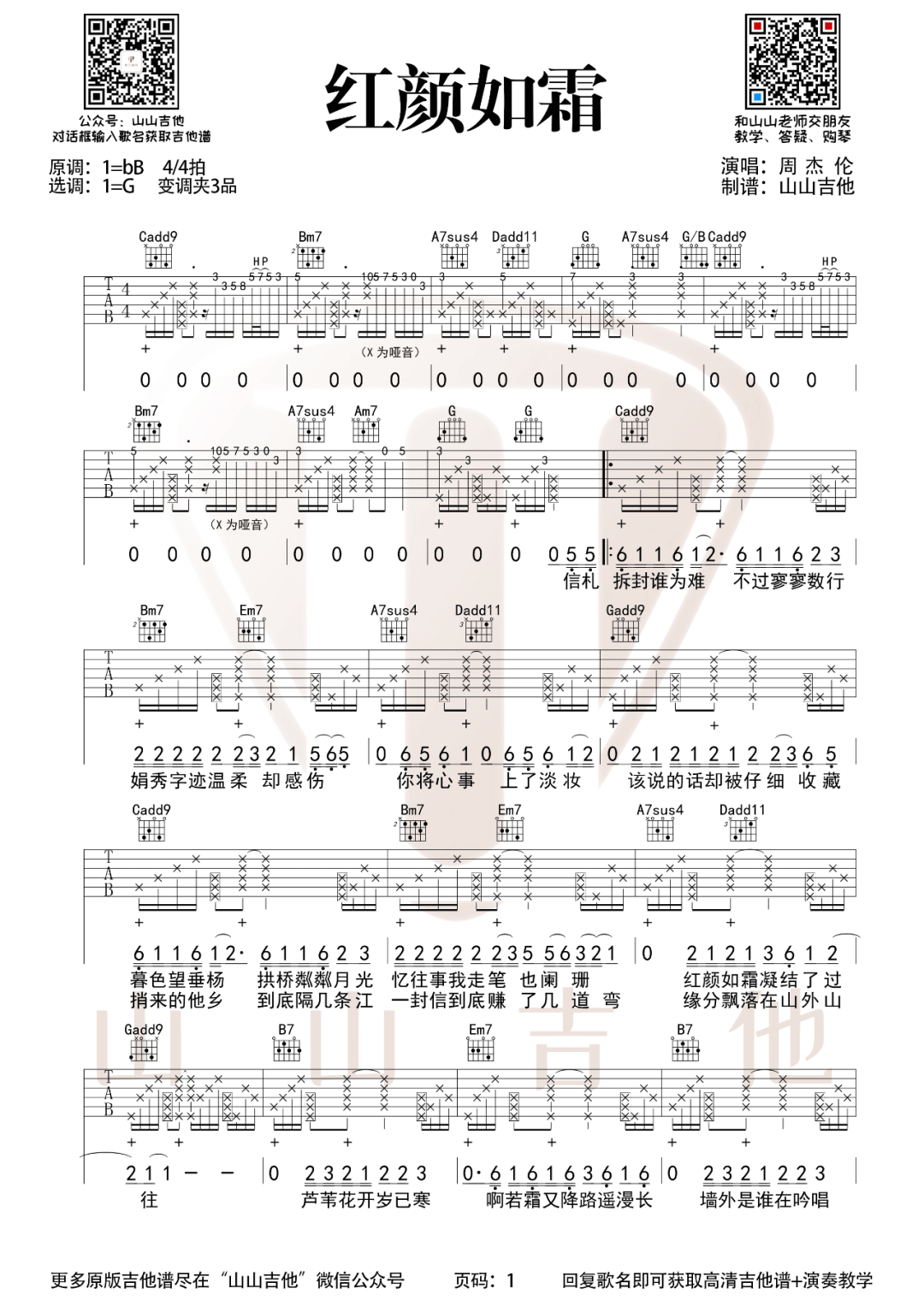 红颜如霜吉他谱_周杰伦_G调单音原版-图片1