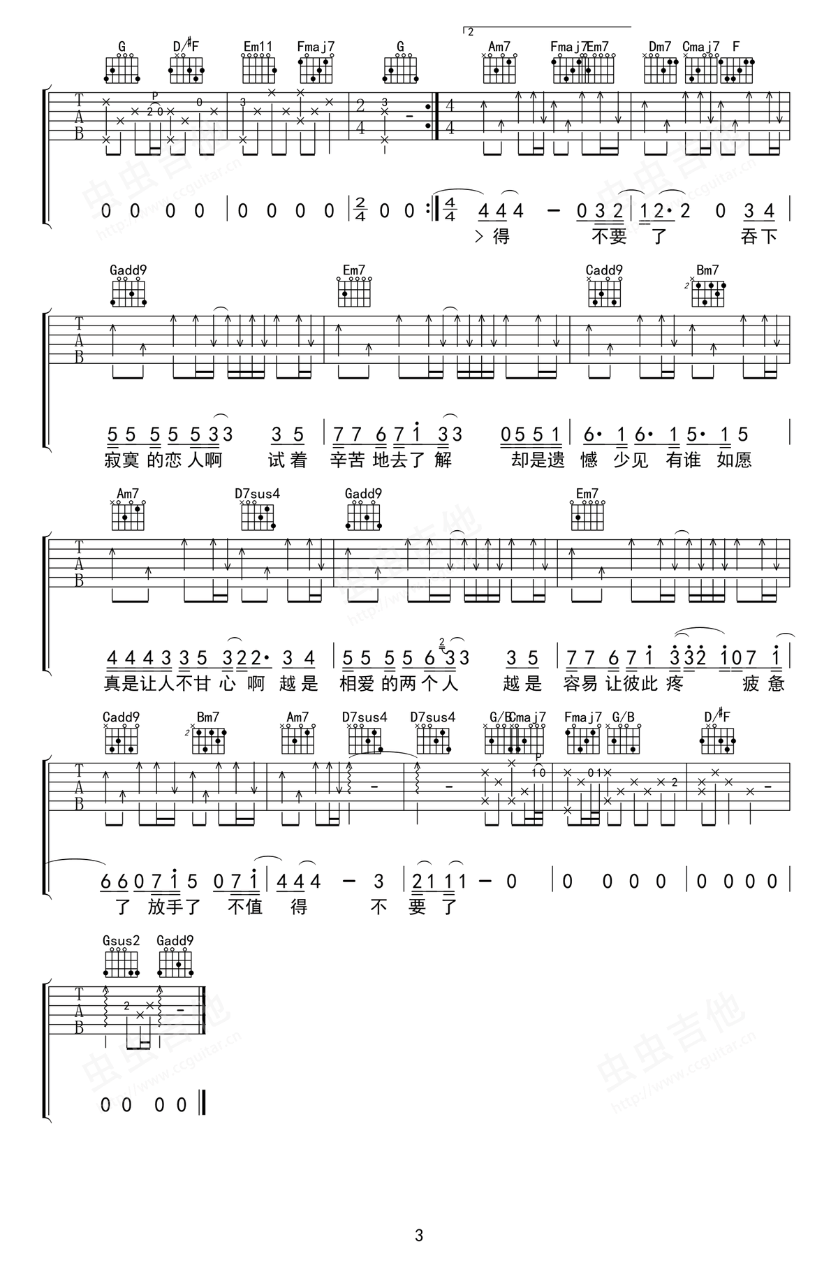 寂寞的恋人啊吉他谱3-莫文蔚