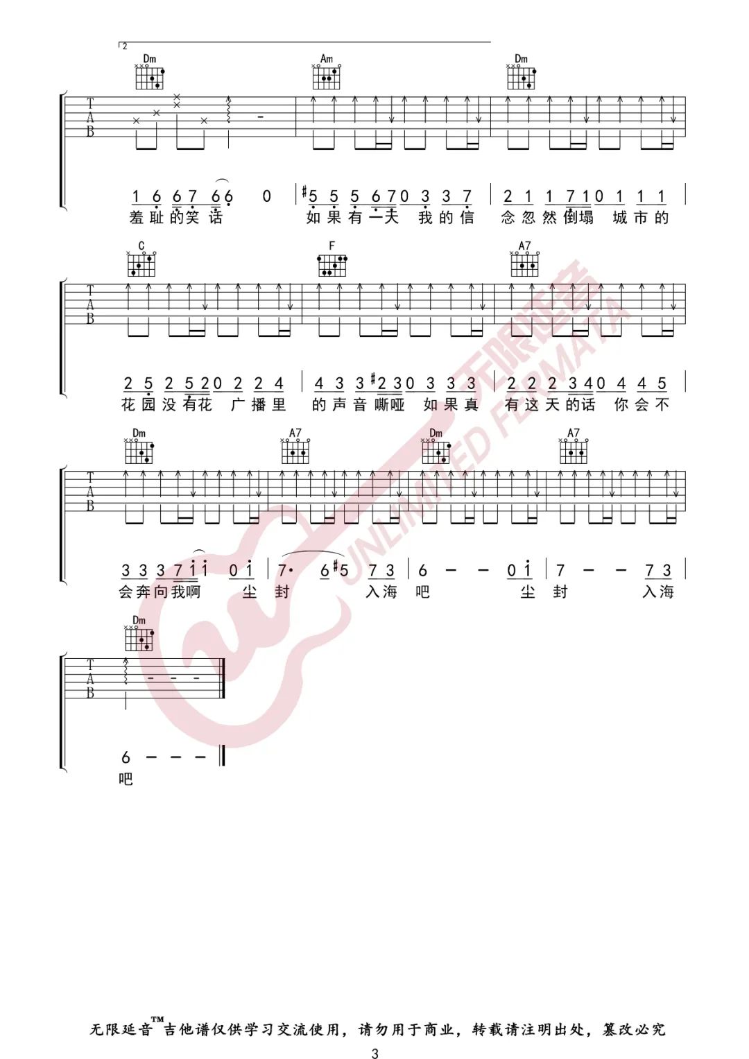 漠河舞厅吉他谱3-柳爽