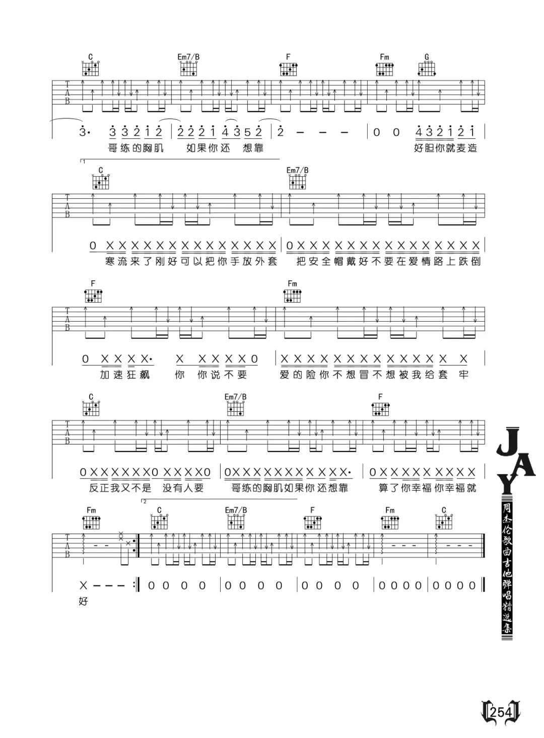 不爱我就拉倒吉他谱_周杰伦_C调扫弦指法-图片1