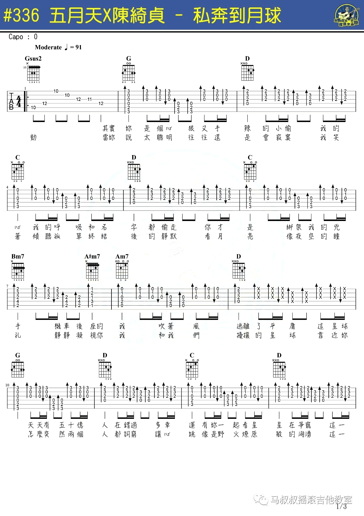 私奔到月球吉他谱_五月天-陈绮贞_G调扫弦扫弦版-图片1
