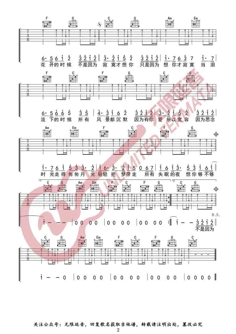 不是因寂寞才想你吉他谱2-王小帅