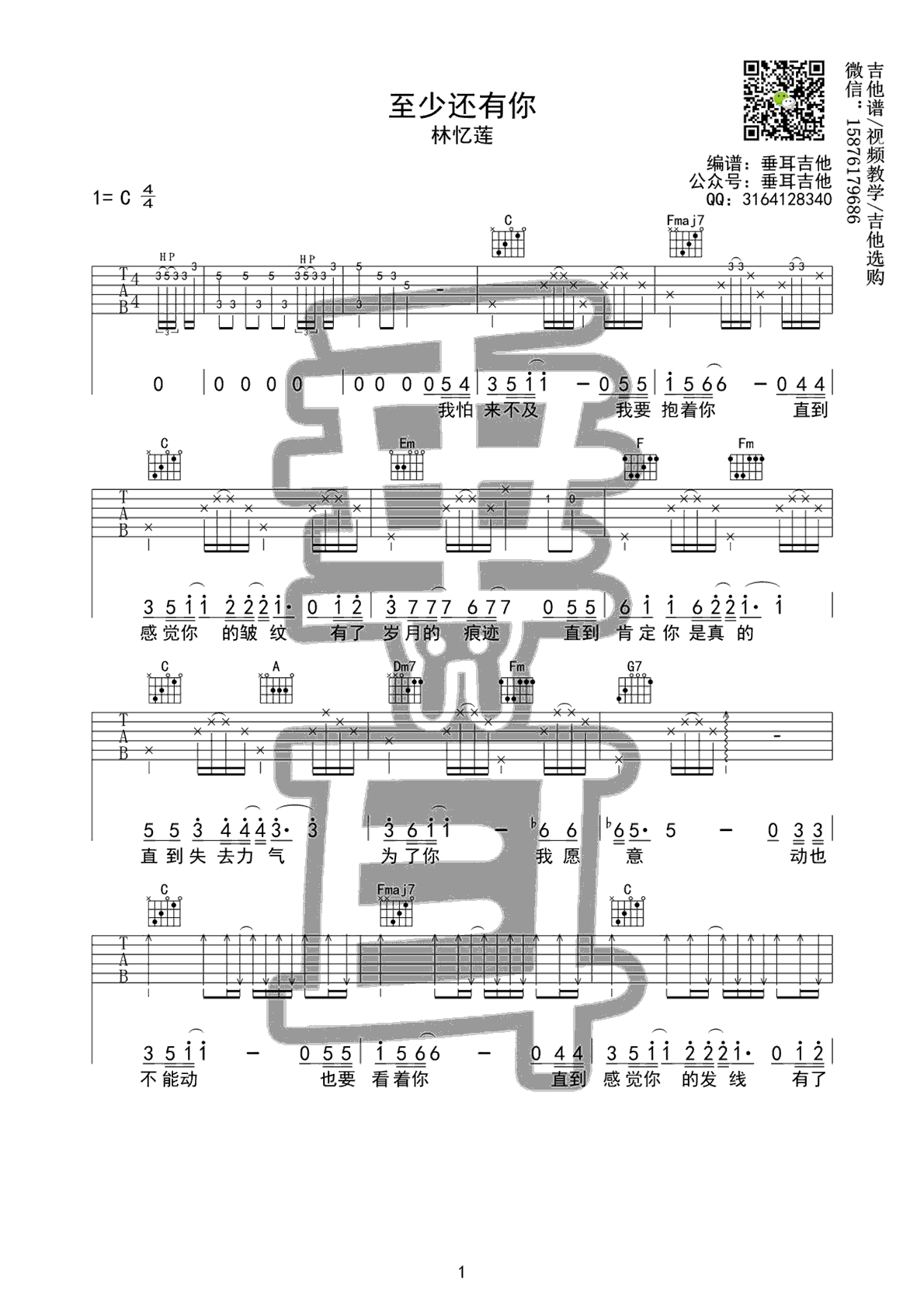 至少还有你吉他谱1-林忆莲