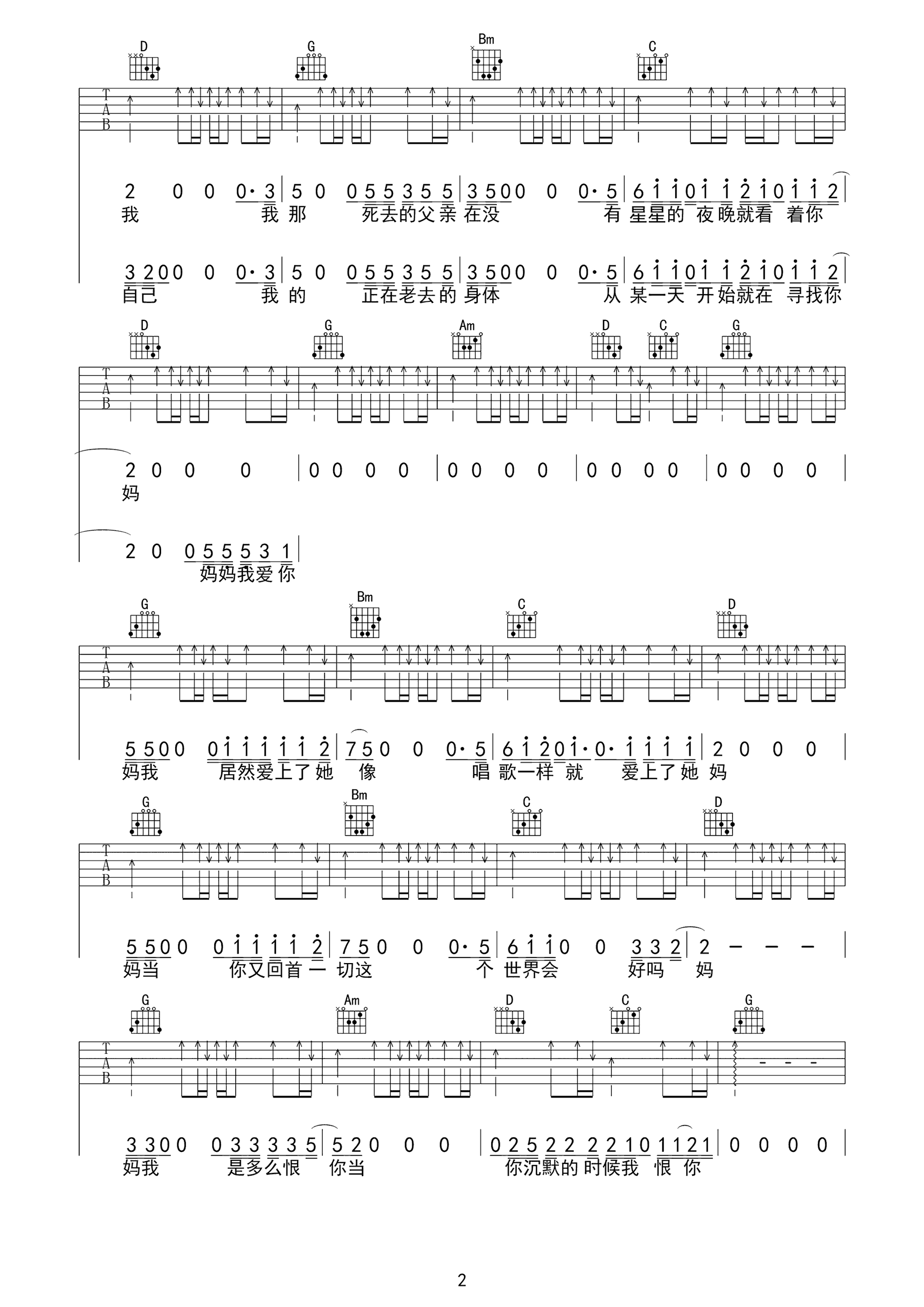 这个世界会好吗吉他谱2-李志