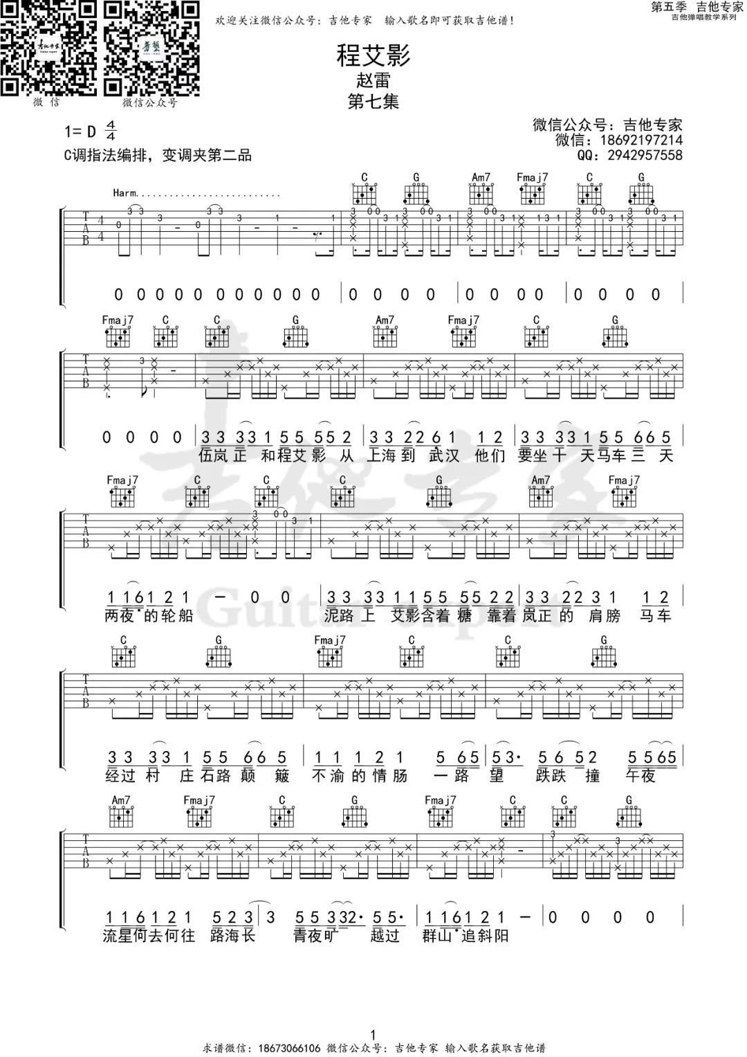 程艾影吉他谱_赵雷_C调调弦原版-图片1