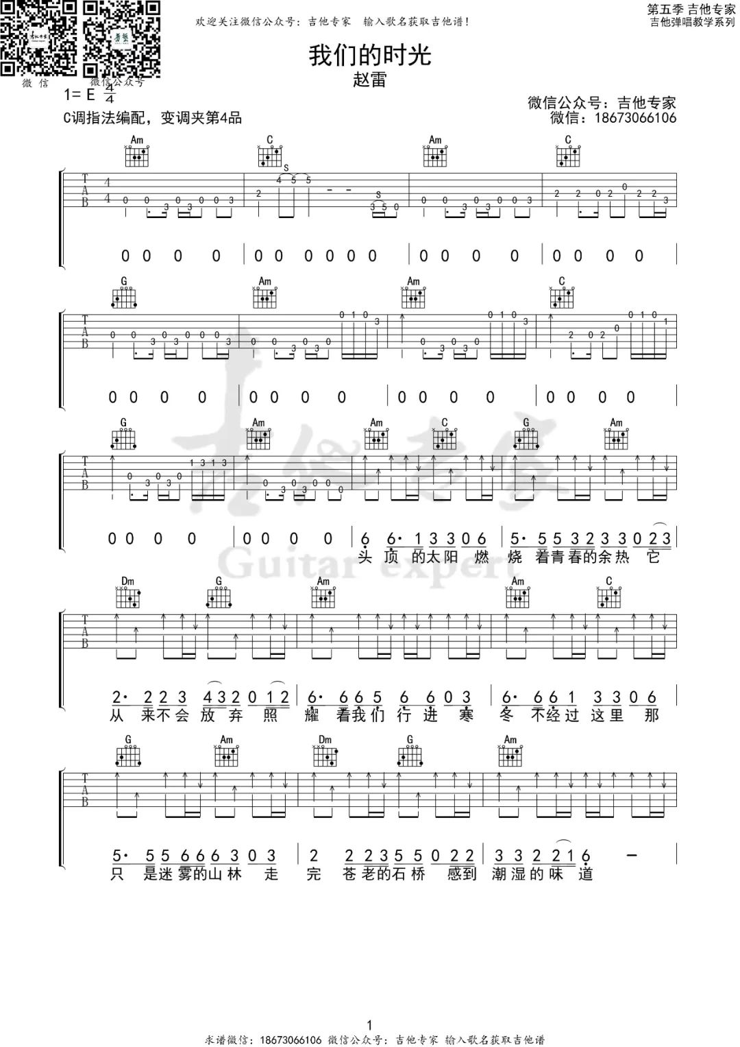 我们的时光吉他谱_赵雷_C调演奏指法原版-图片1