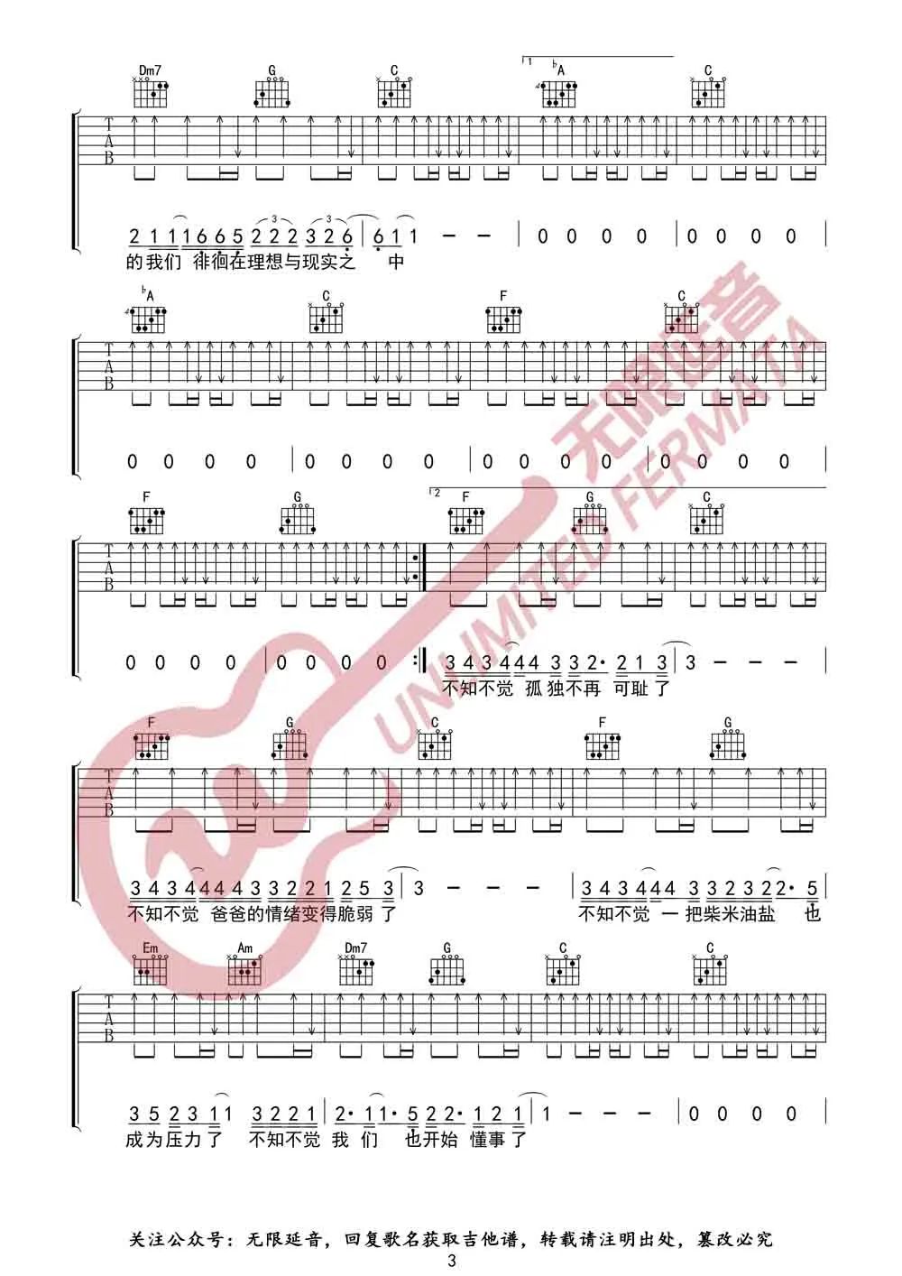 这个年纪吉他谱_齐一 _C调和弦指法-图片1