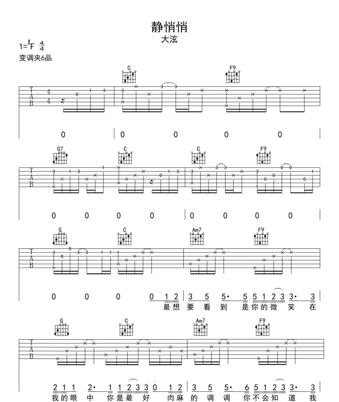 静悄悄吉他谱_陈泫孝-大泫_C调双音简单版-图片1