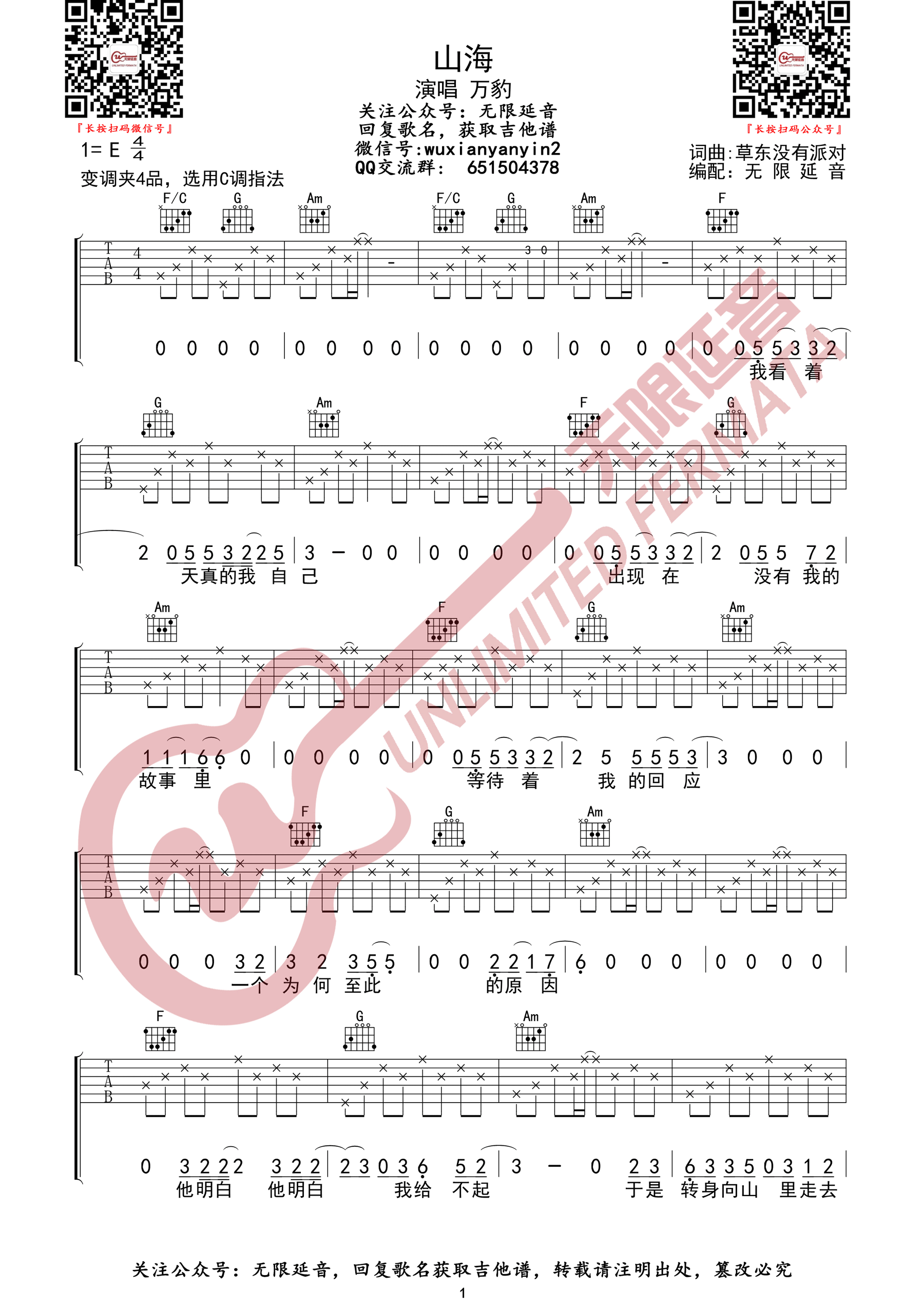 山海吉他谱_万豹翻唱_C调演奏原版-图片1