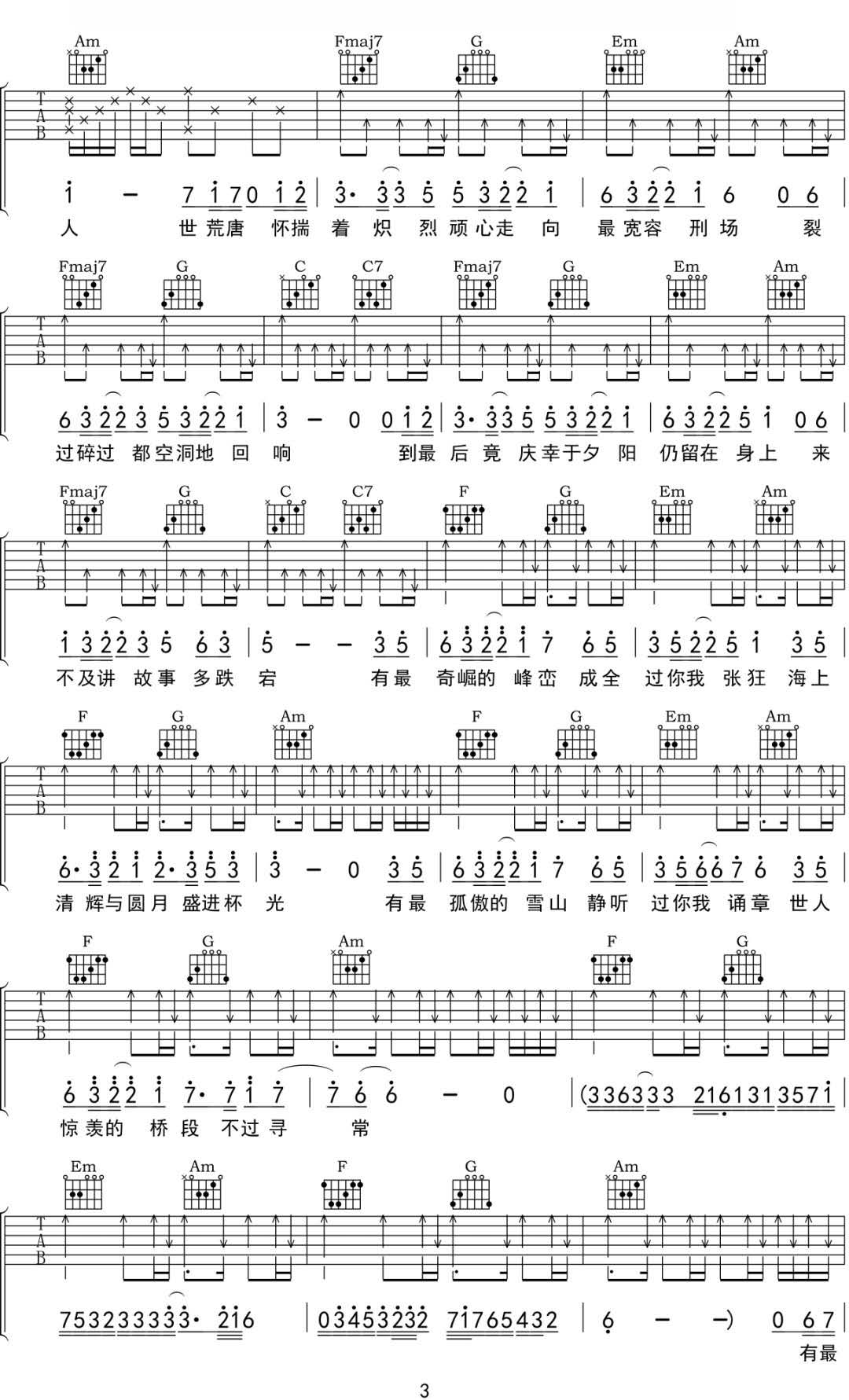 十年人间吉他谱_李常超_C调调弦原版-图片1